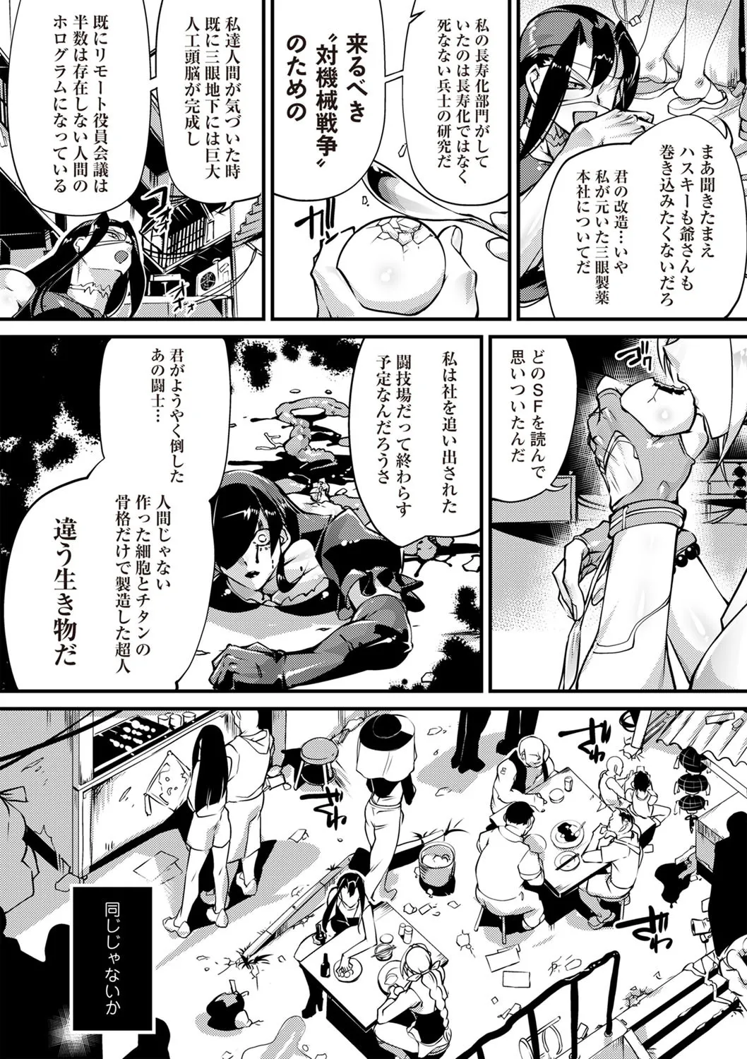 COMIC ネクロシスvol.29_7