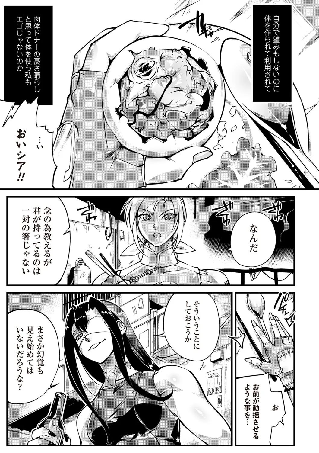 COMIC ネクロシスvol.29_8