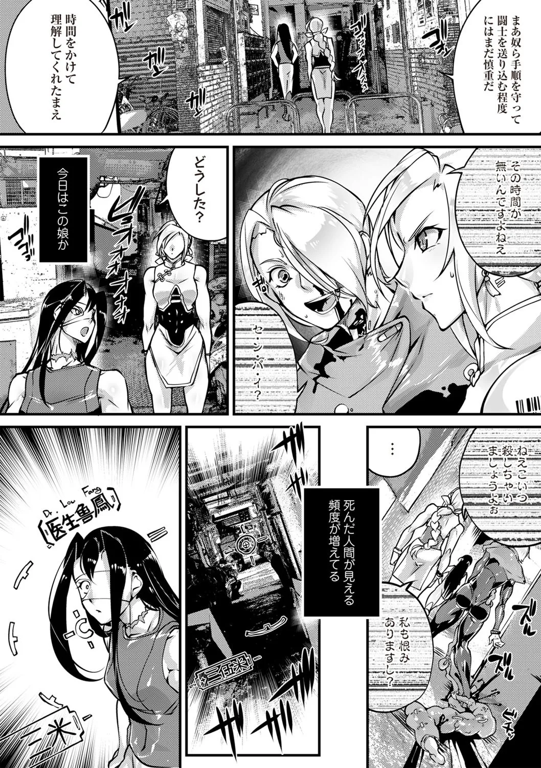 COMIC ネクロシスvol.29_9