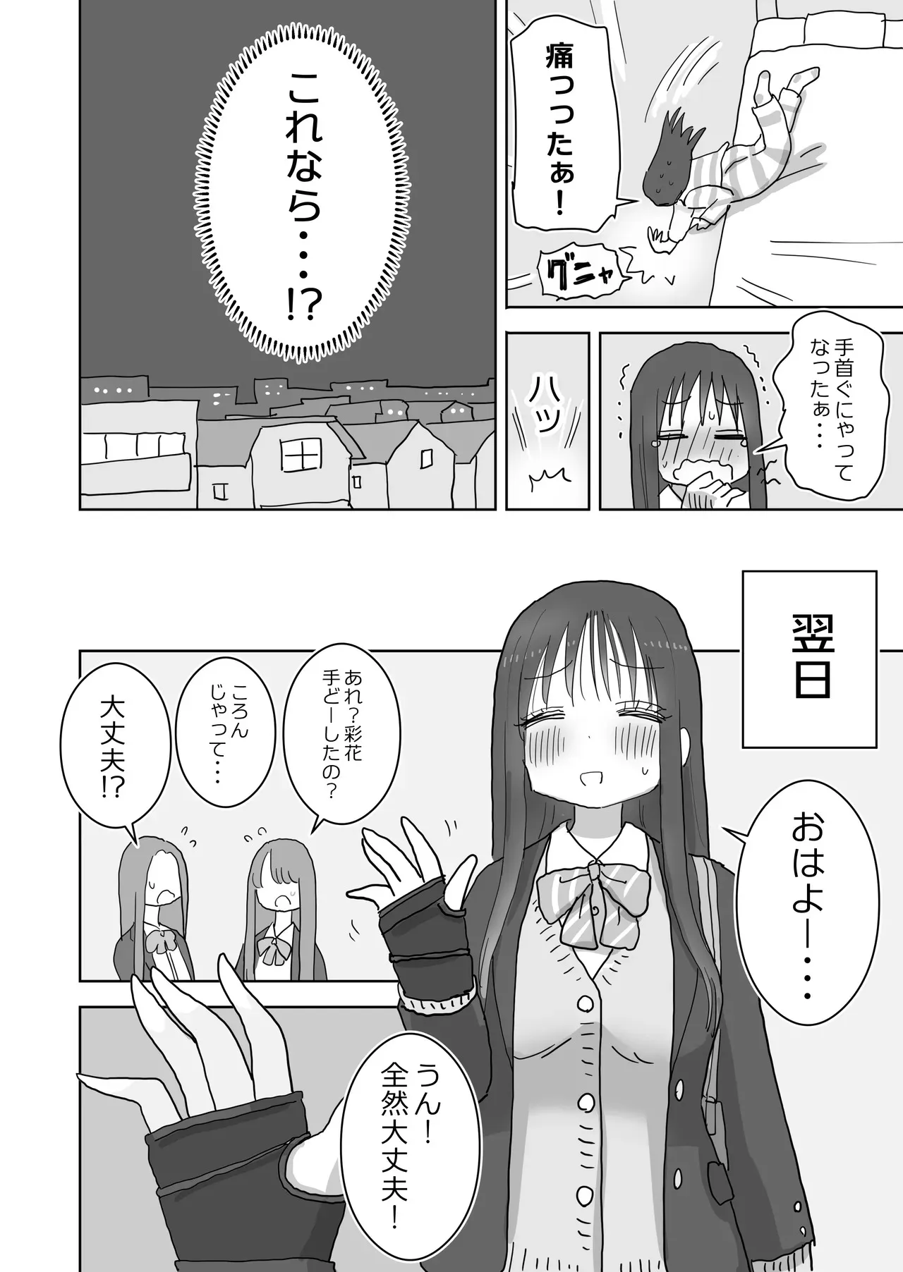 [ひやしまくら] オナトモ。 僕の部屋がクラスの女子のオナ部屋になった話。2_10