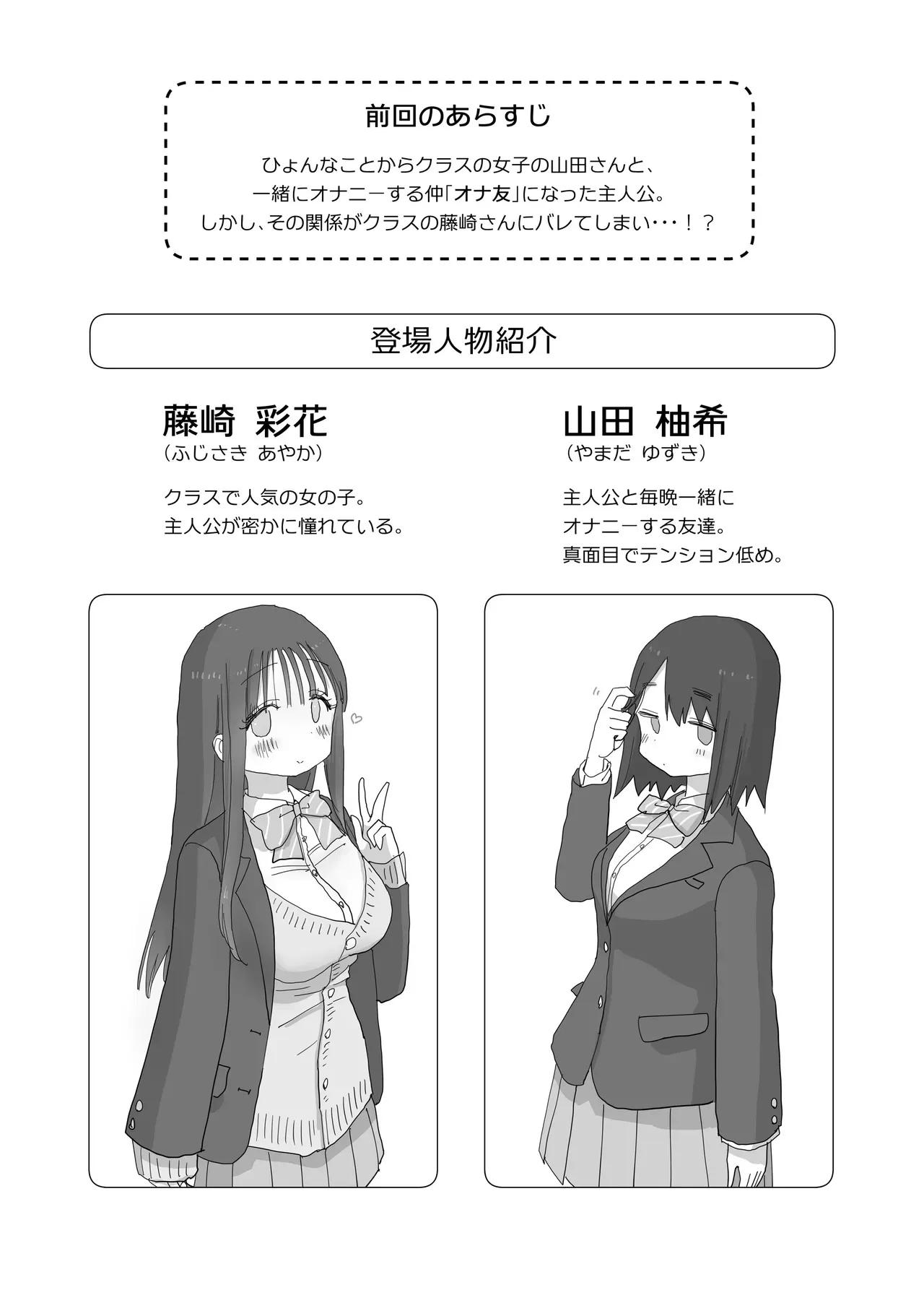[ひやしまくら] オナトモ。 僕の部屋がクラスの女子のオナ部屋になった話。2_2