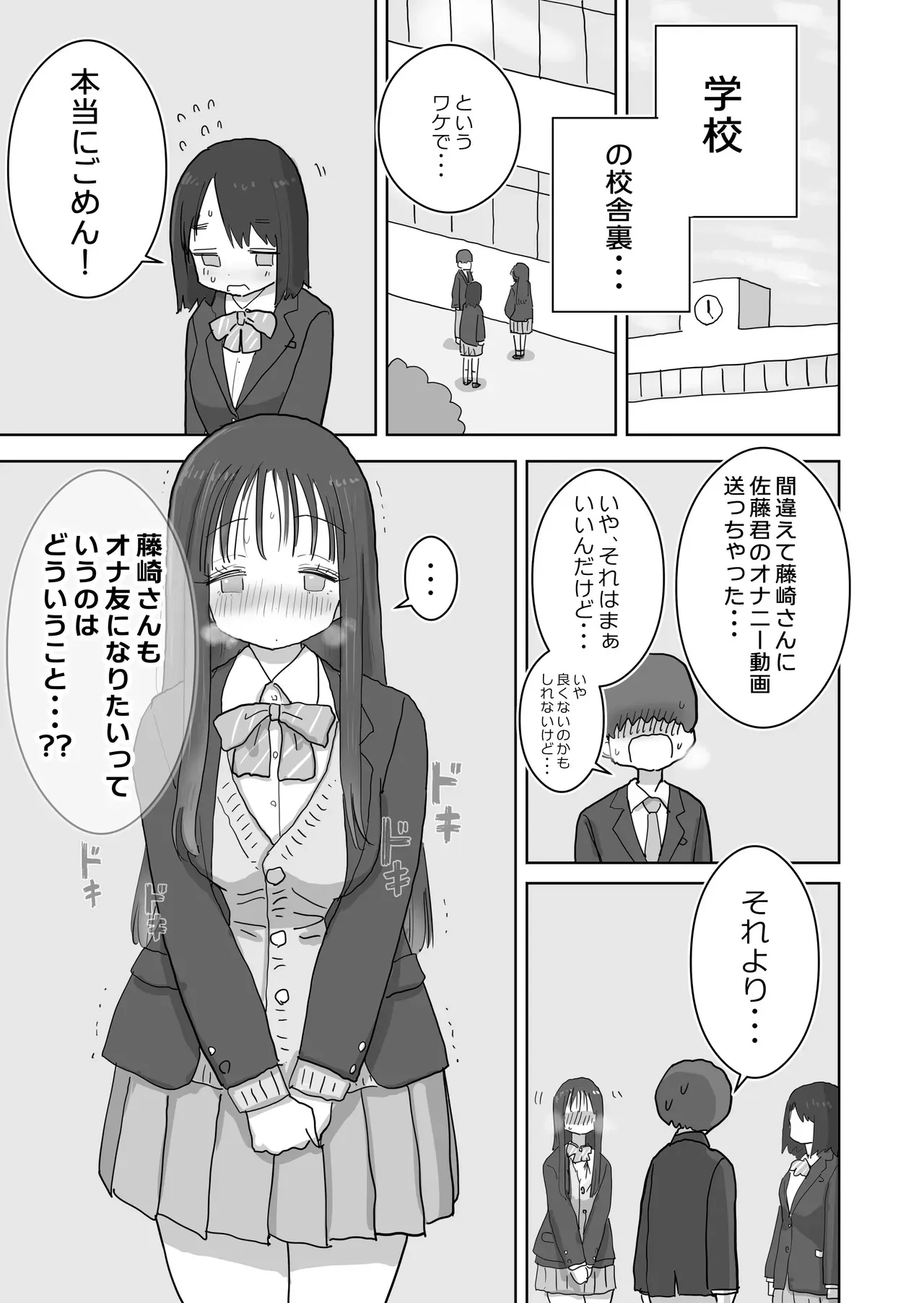 [ひやしまくら] オナトモ。 僕の部屋がクラスの女子のオナ部屋になった話。2_3