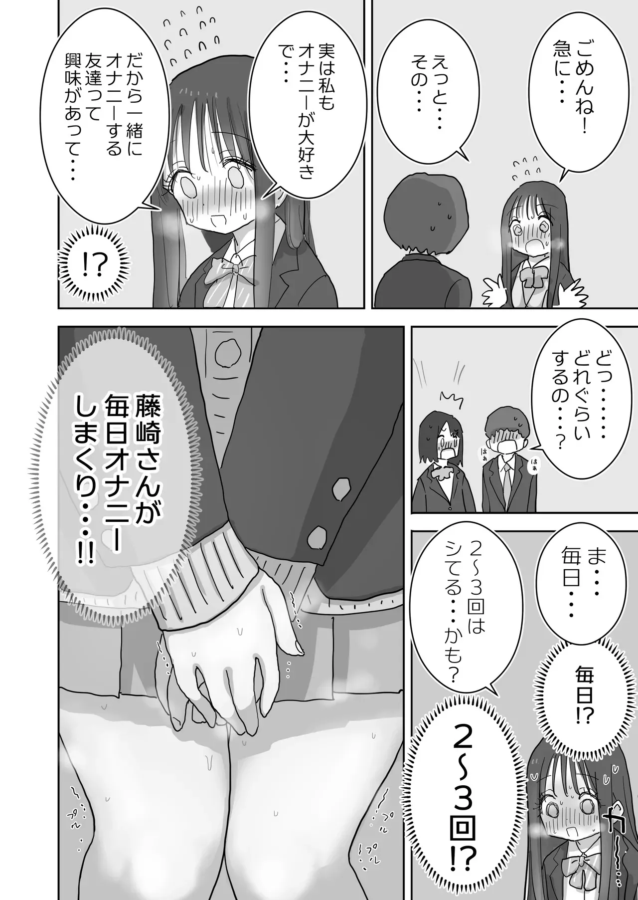 [ひやしまくら] オナトモ。 僕の部屋がクラスの女子のオナ部屋になった話。2_4
