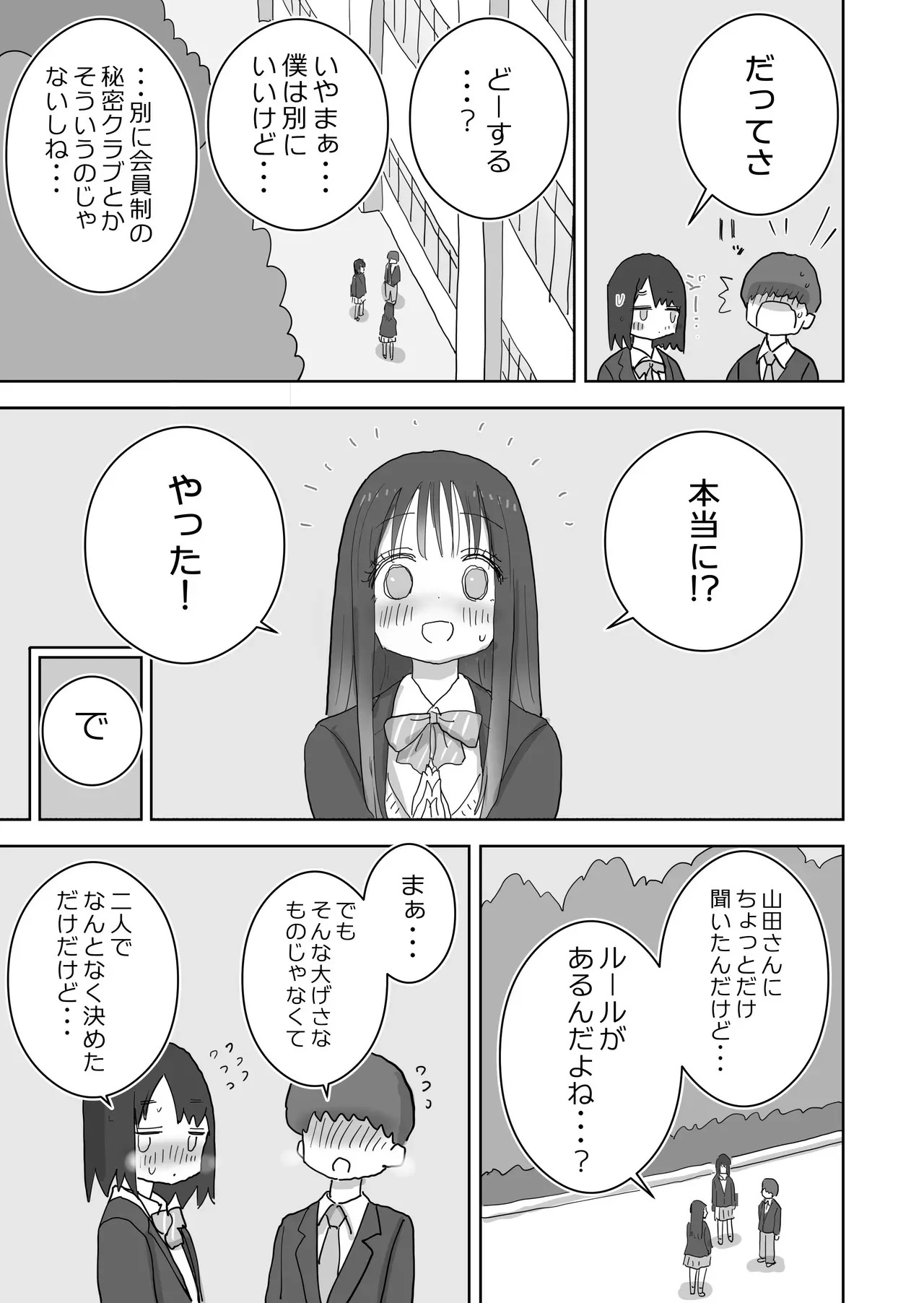 [ひやしまくら] オナトモ。 僕の部屋がクラスの女子のオナ部屋になった話。2_5