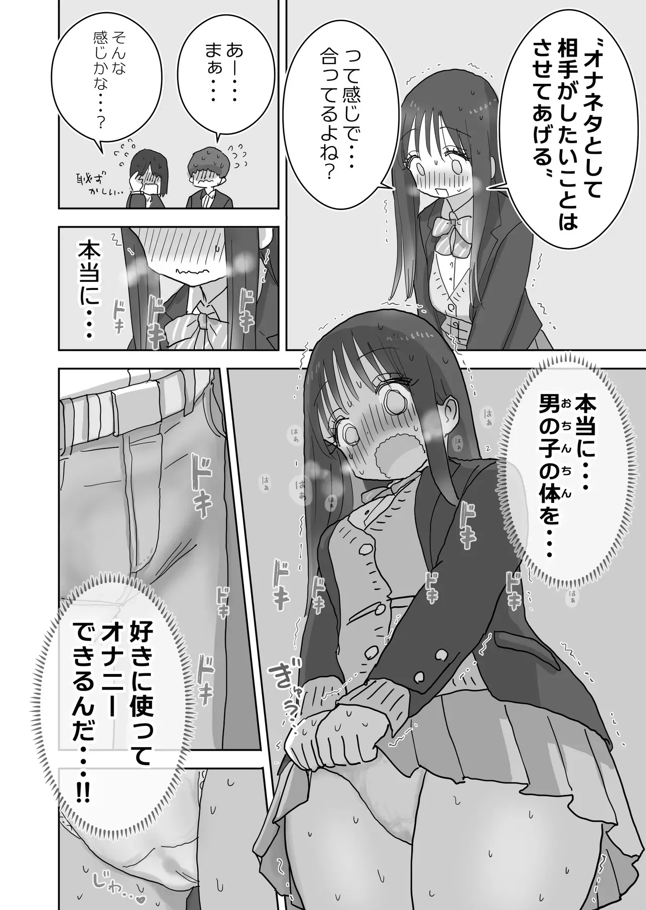 [ひやしまくら] オナトモ。 僕の部屋がクラスの女子のオナ部屋になった話。2_6