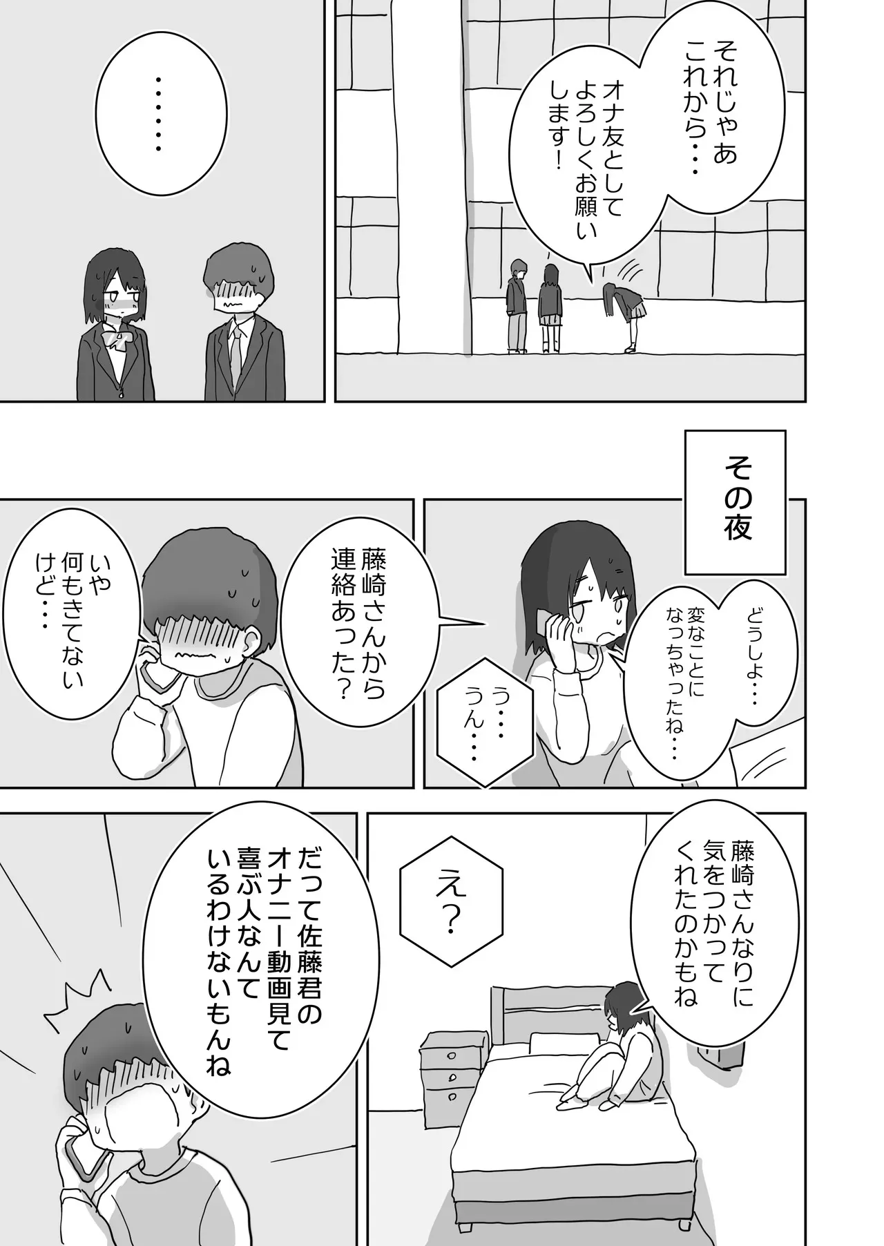 [ひやしまくら] オナトモ。 僕の部屋がクラスの女子のオナ部屋になった話。2_7