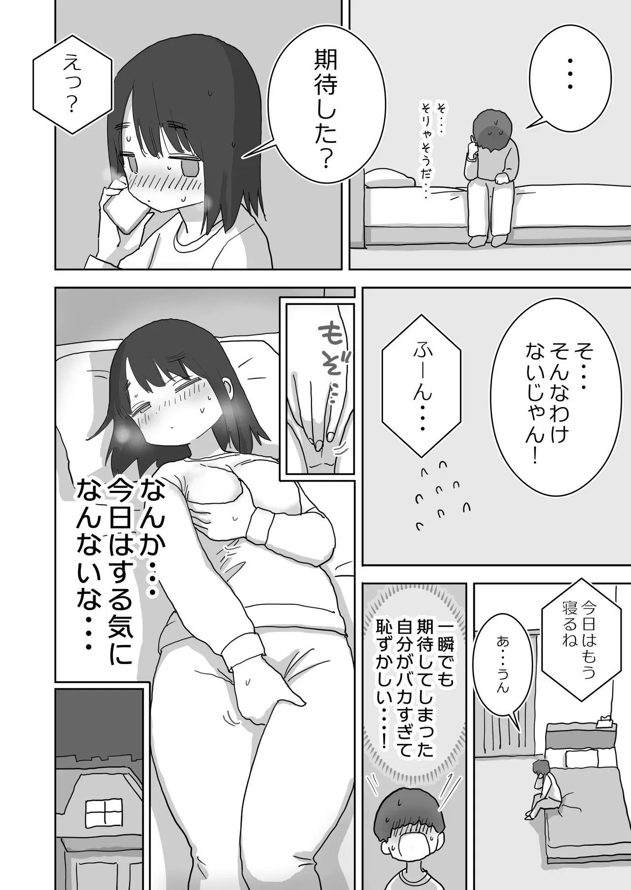 [ひやしまくら] オナトモ。 僕の部屋がクラスの女子のオナ部屋になった話。2_8