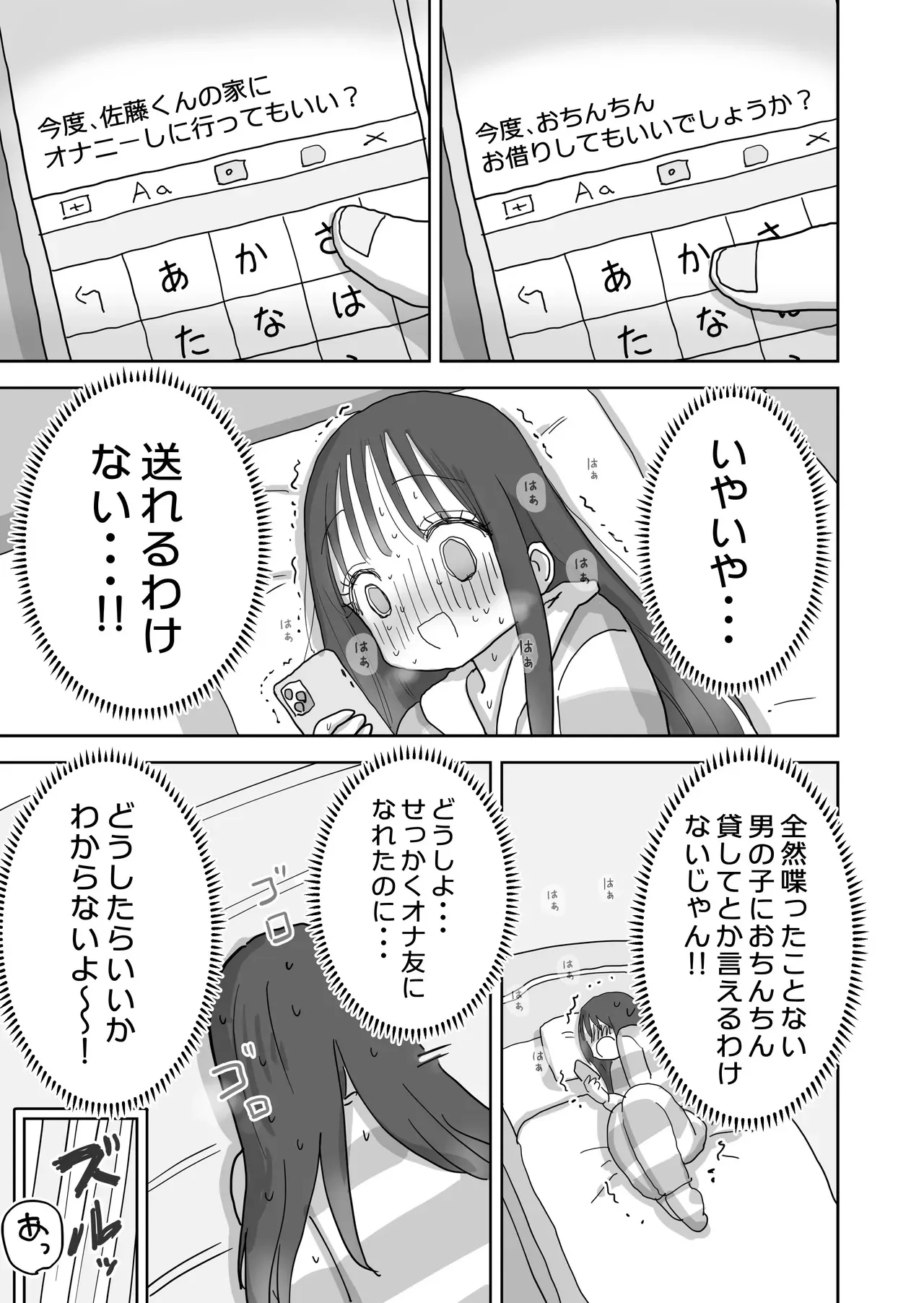 [ひやしまくら] オナトモ。 僕の部屋がクラスの女子のオナ部屋になった話。2_9