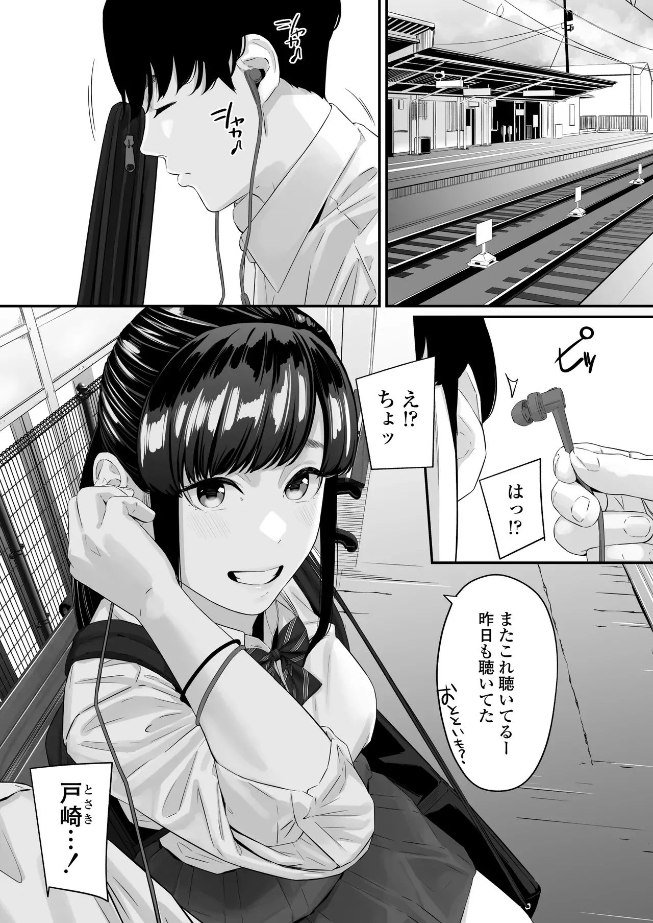 [三崎 (田スケ)] その恋は俺が先に歌うはずだったのに_2