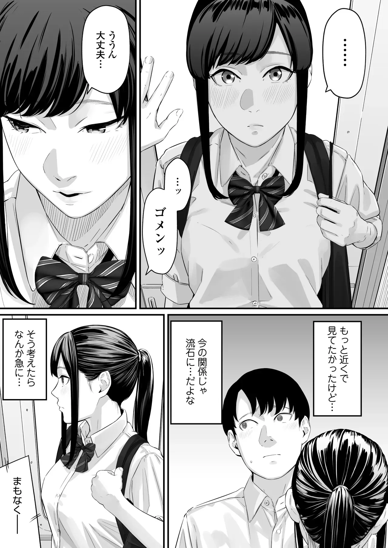 [三崎 (田スケ)] その恋は俺が先に歌うはずだったのに_6