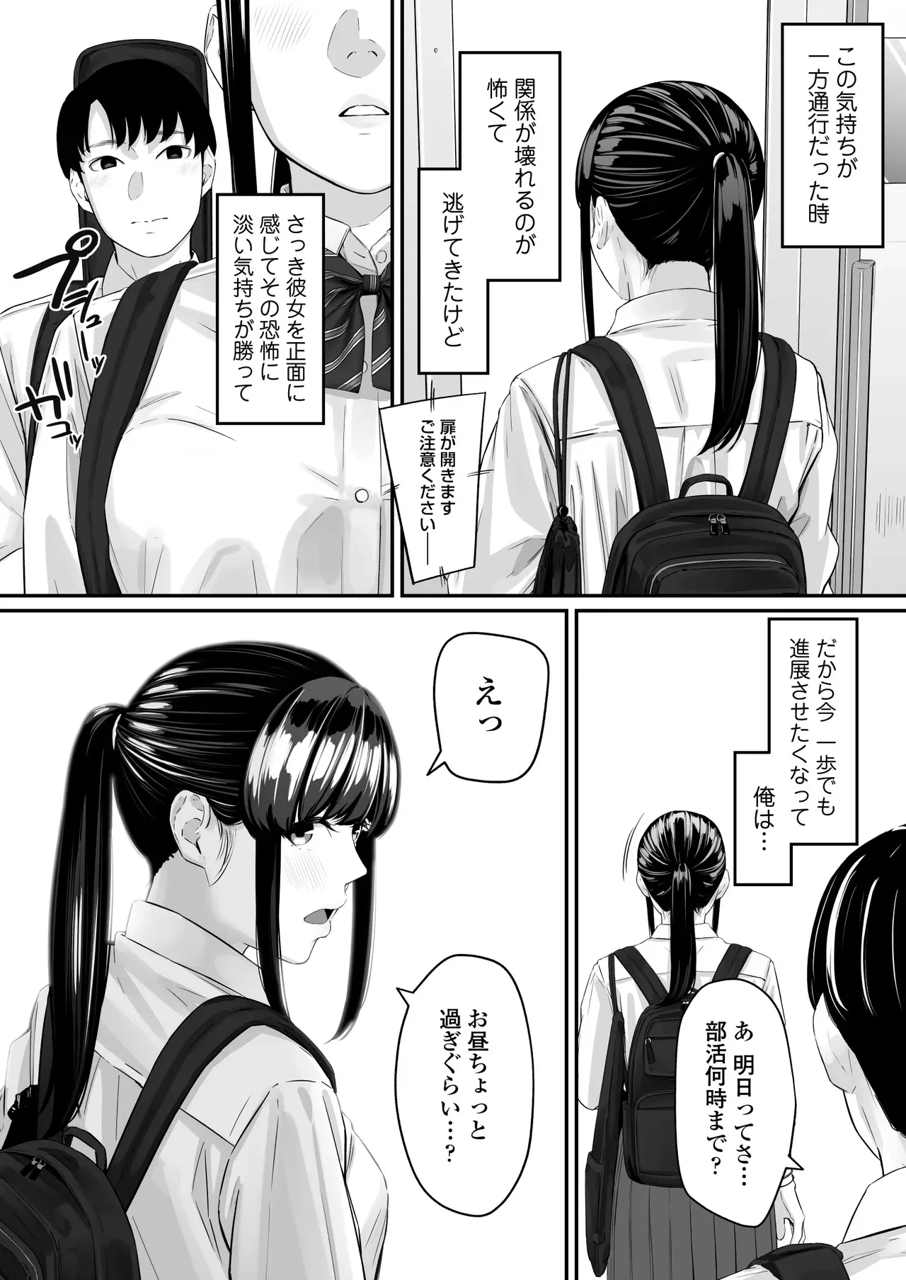 [三崎 (田スケ)] その恋は俺が先に歌うはずだったのに_7