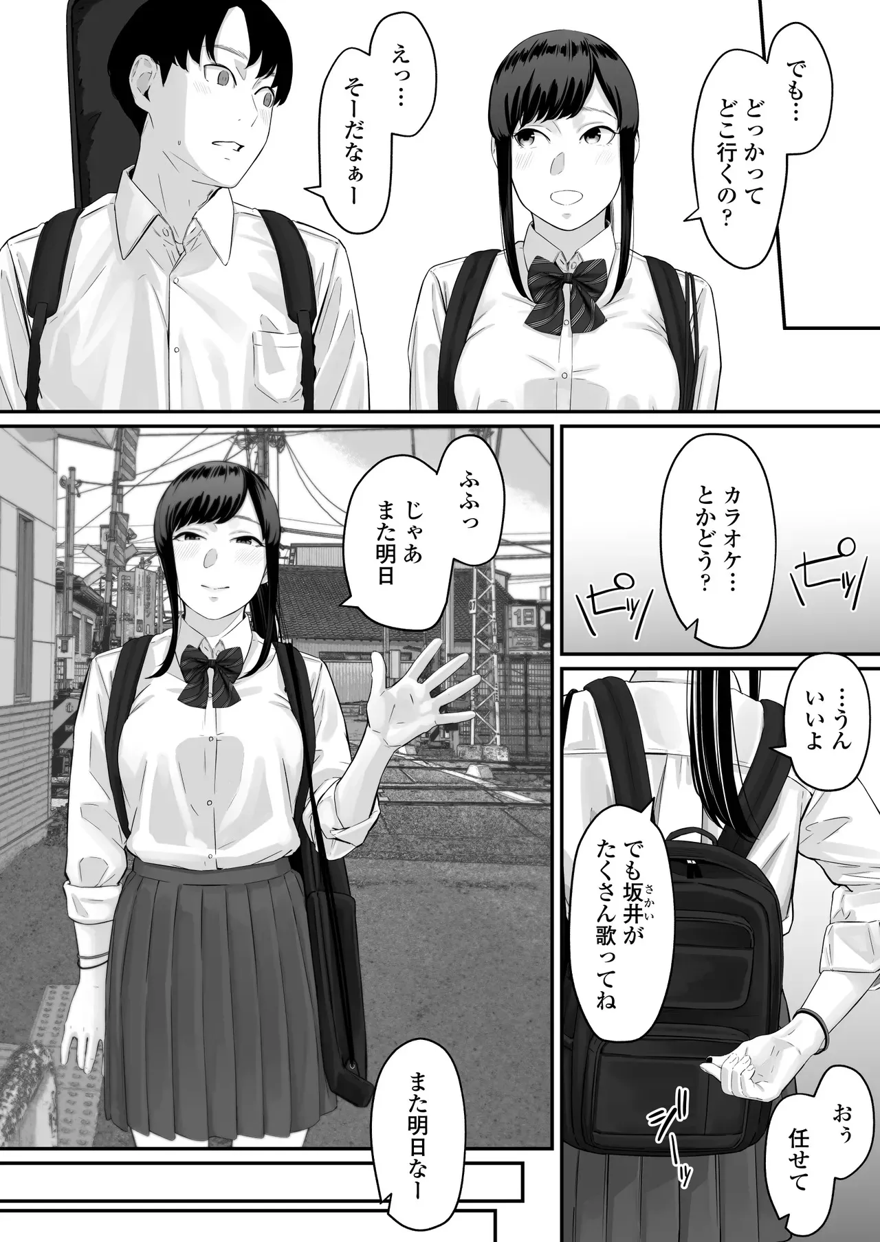 [三崎 (田スケ)] その恋は俺が先に歌うはずだったのに_9
