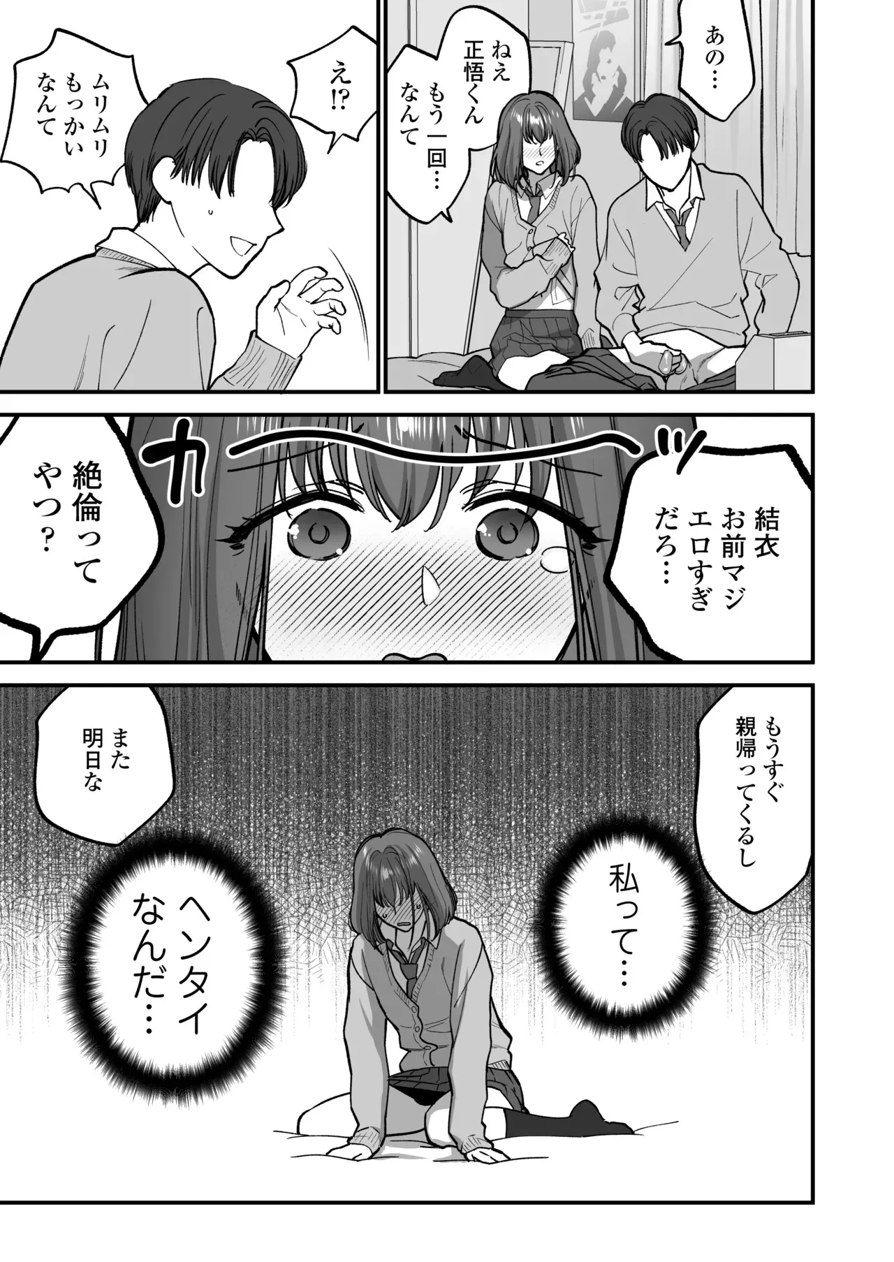 [三崎 (消火器)] だいすきなお従兄ちゃんにきもちいいことたくさん教えられちゃいました。_6