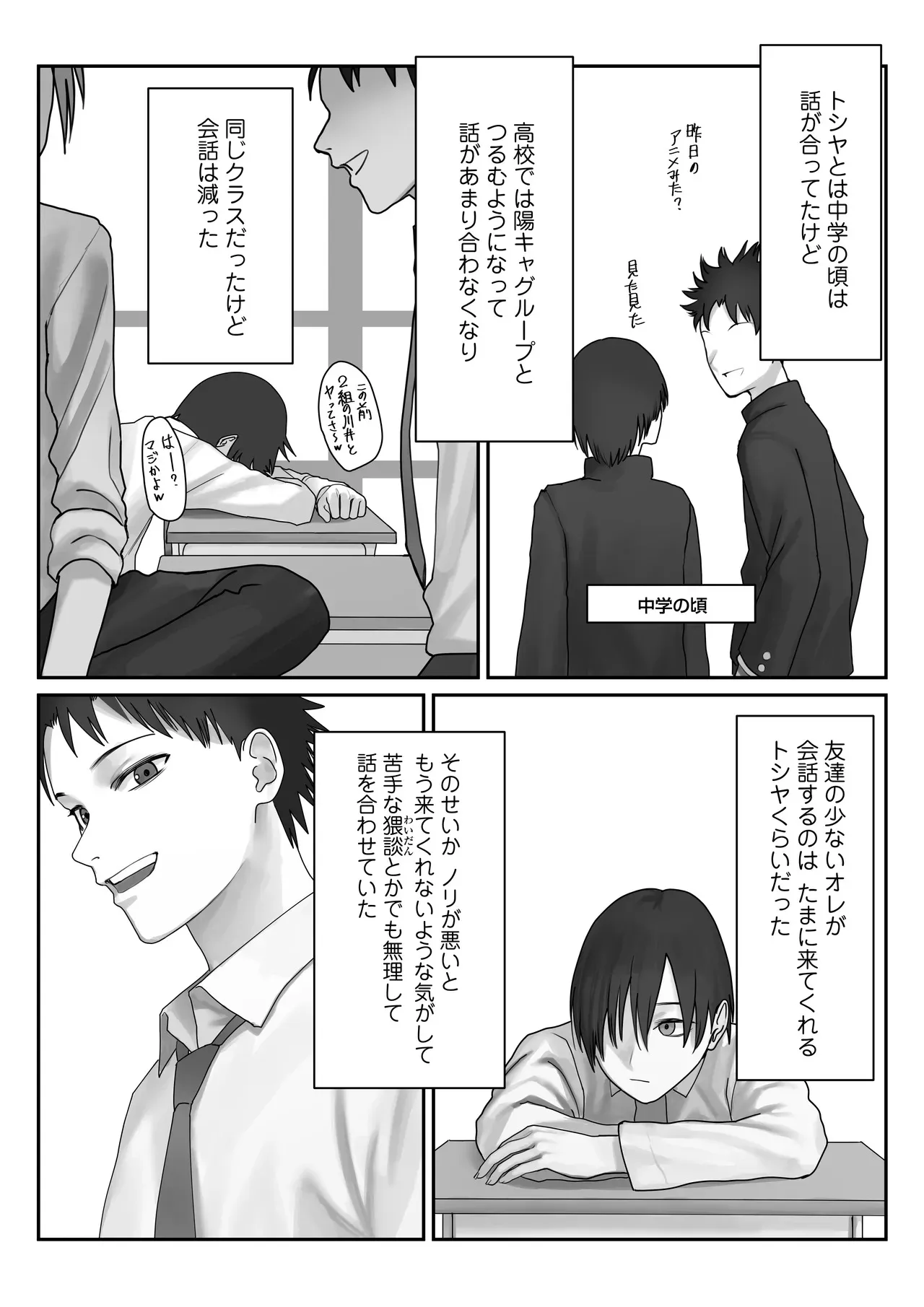 [三崎 (悦道庵)] 僕だけのゆき姉_10