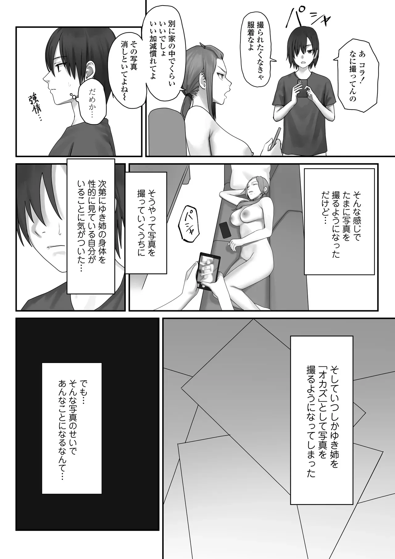 [三崎 (悦道庵)] 僕だけのゆき姉_3