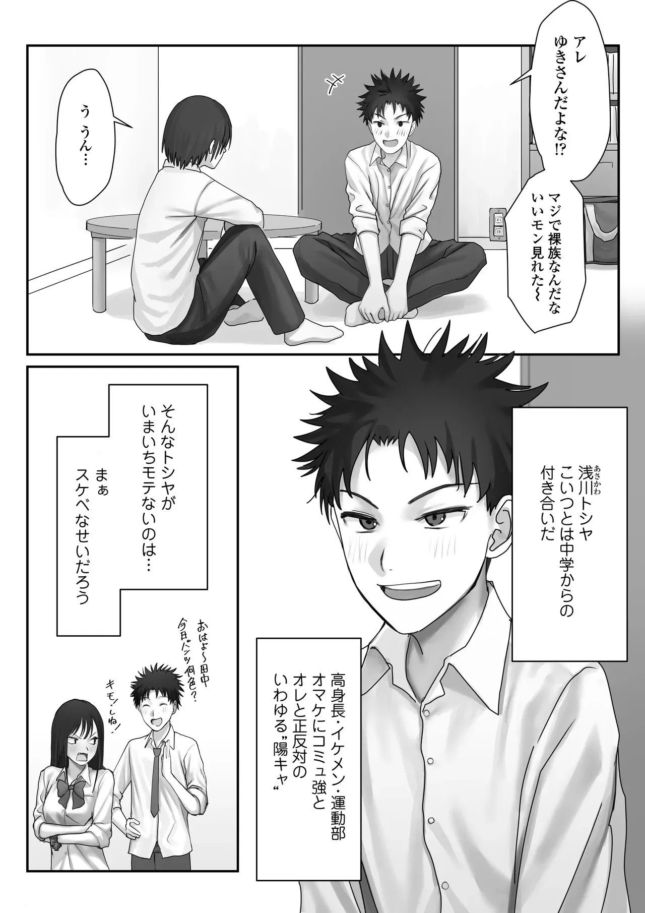 [三崎 (悦道庵)] 僕だけのゆき姉_7