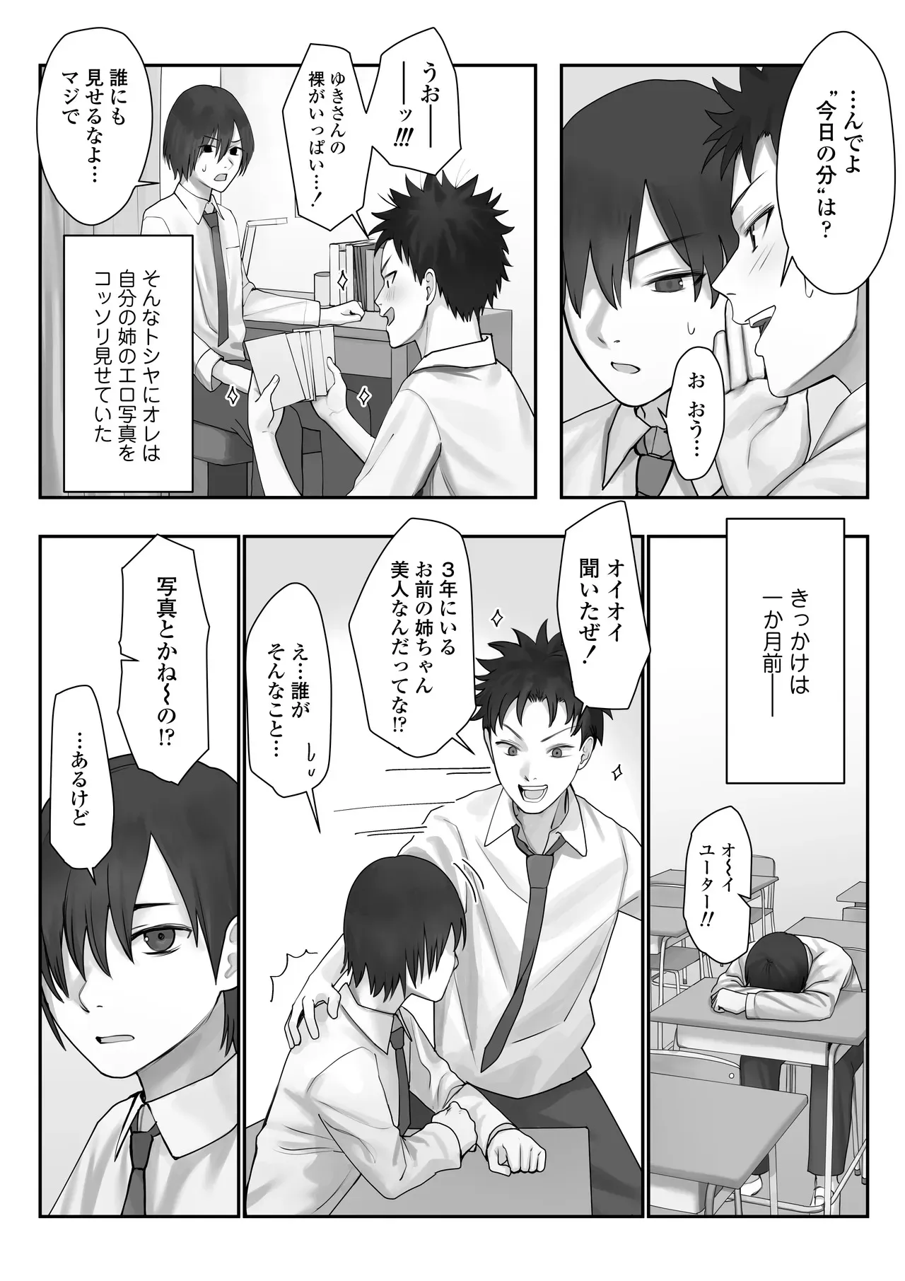 [三崎 (悦道庵)] 僕だけのゆき姉_8