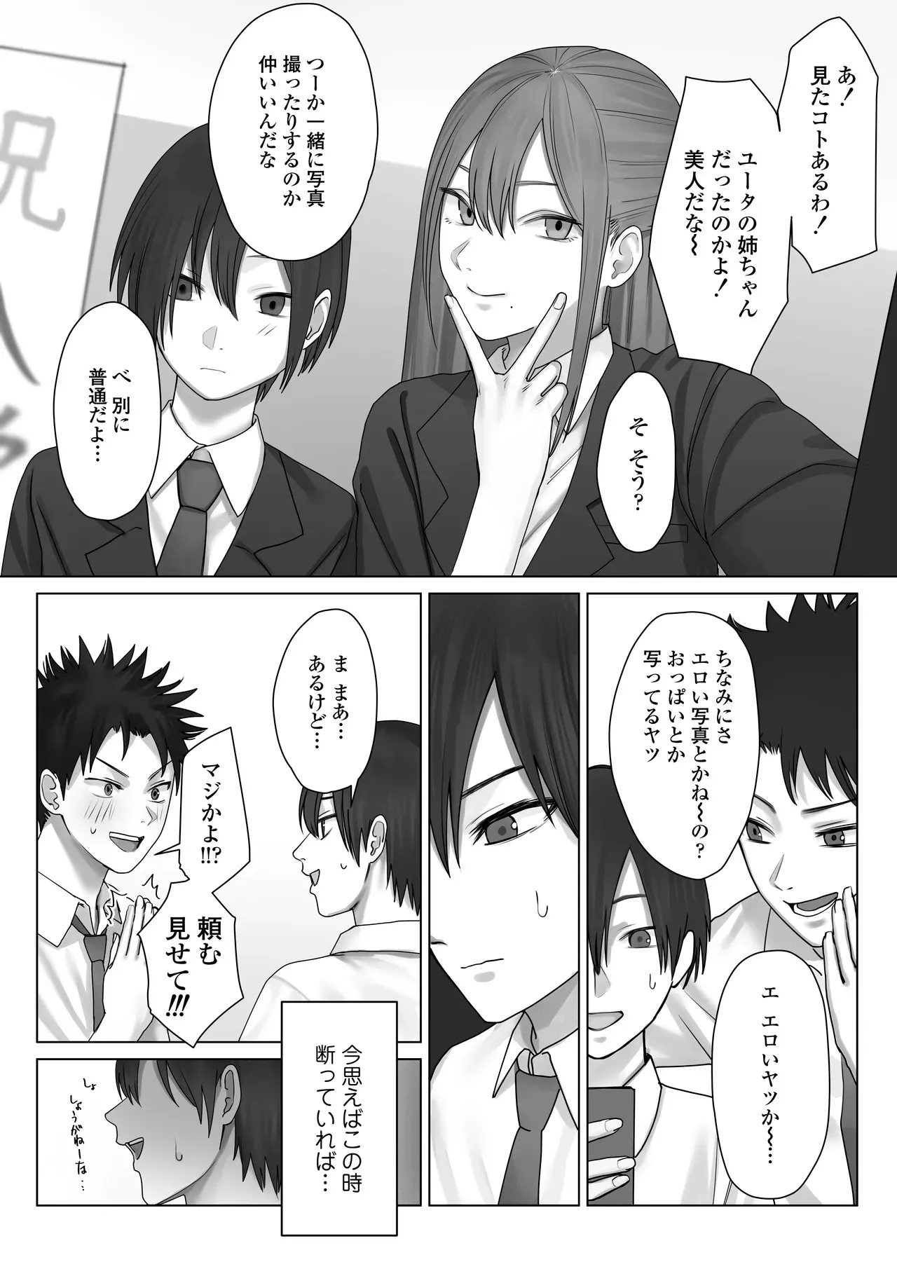 [三崎 (悦道庵)] 僕だけのゆき姉_9