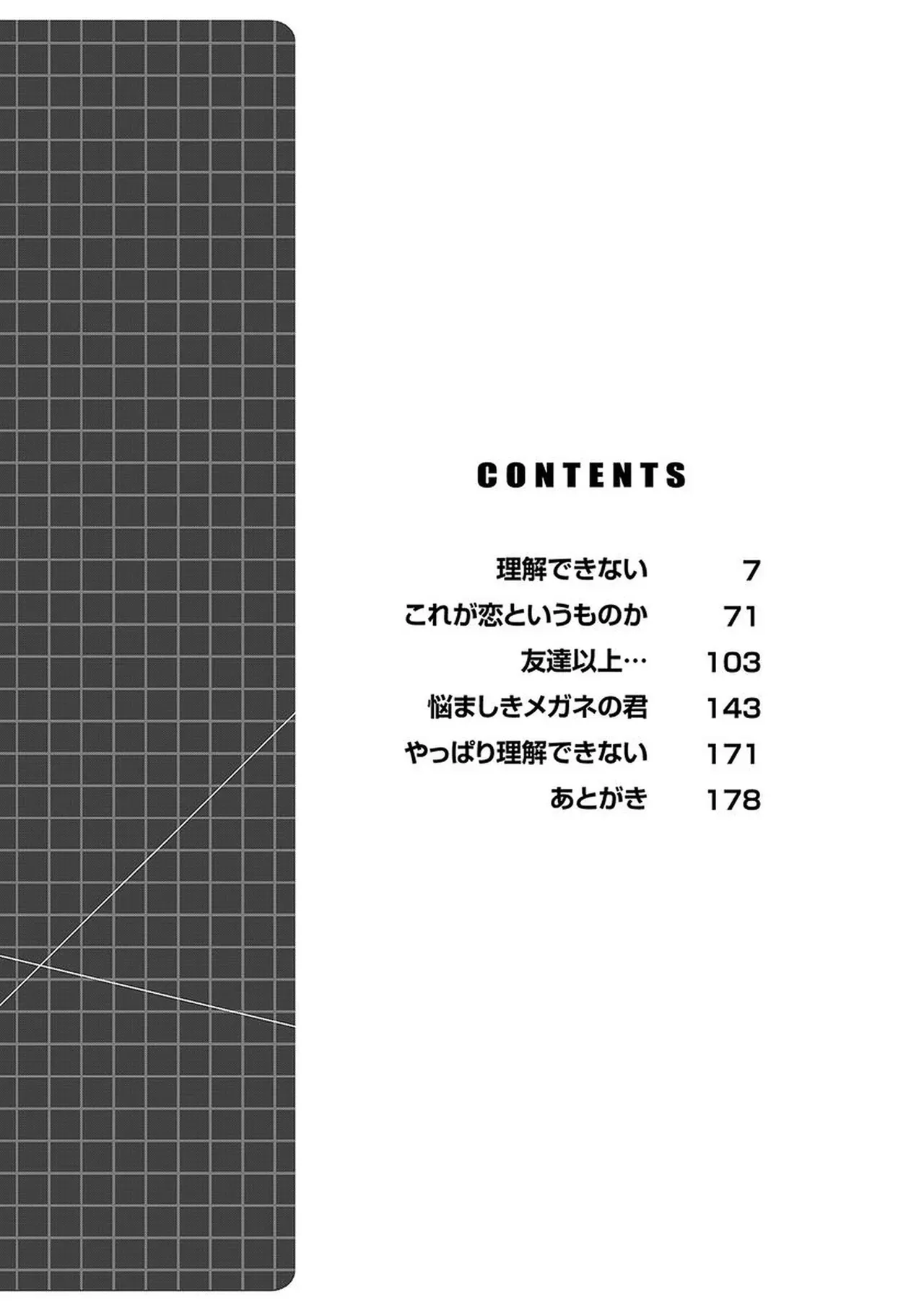 [七織ニナコ] 理解できない_7