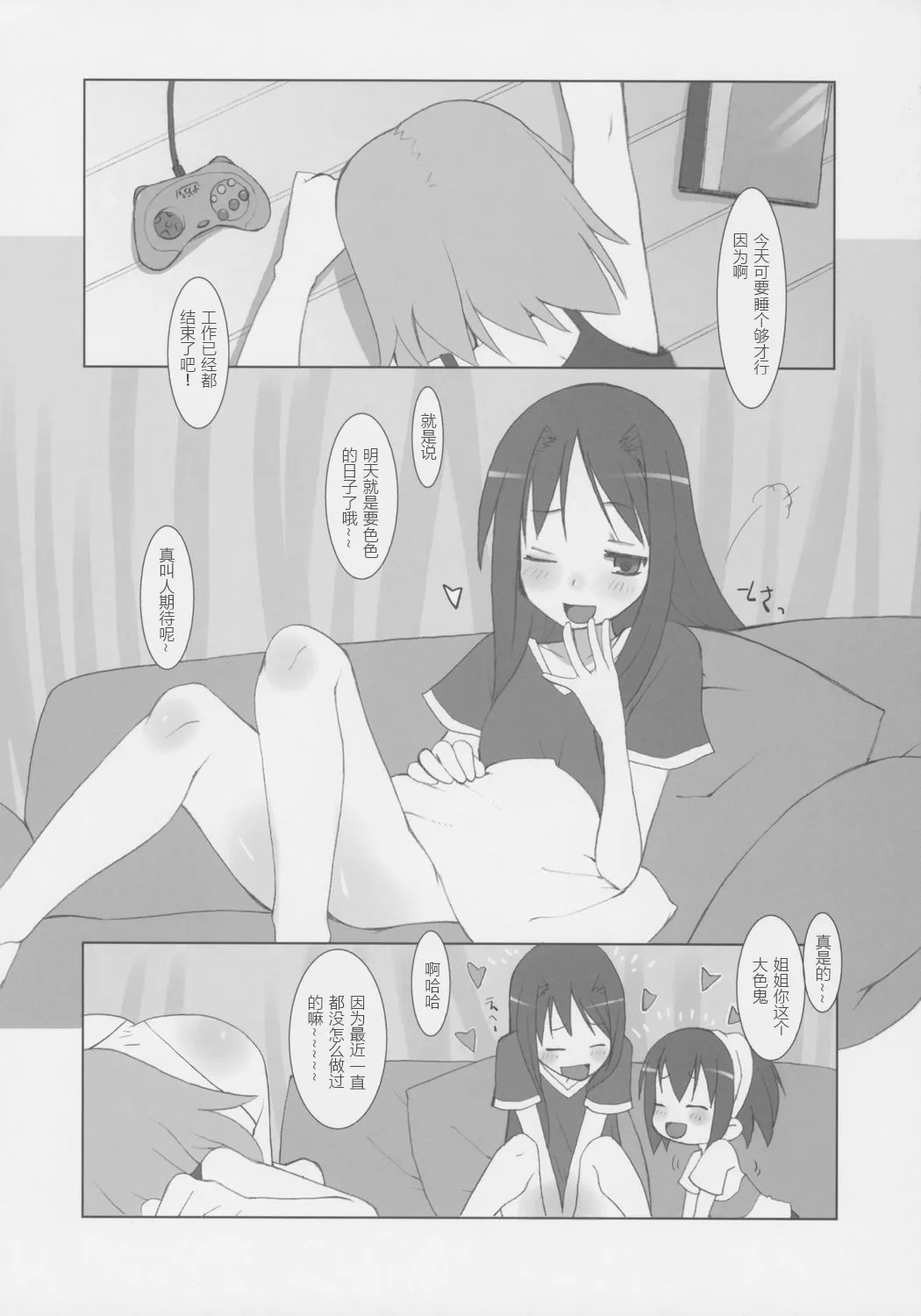(C68) [KEY TRASH (緋鍵龍彦)] すずのおんかい_4
