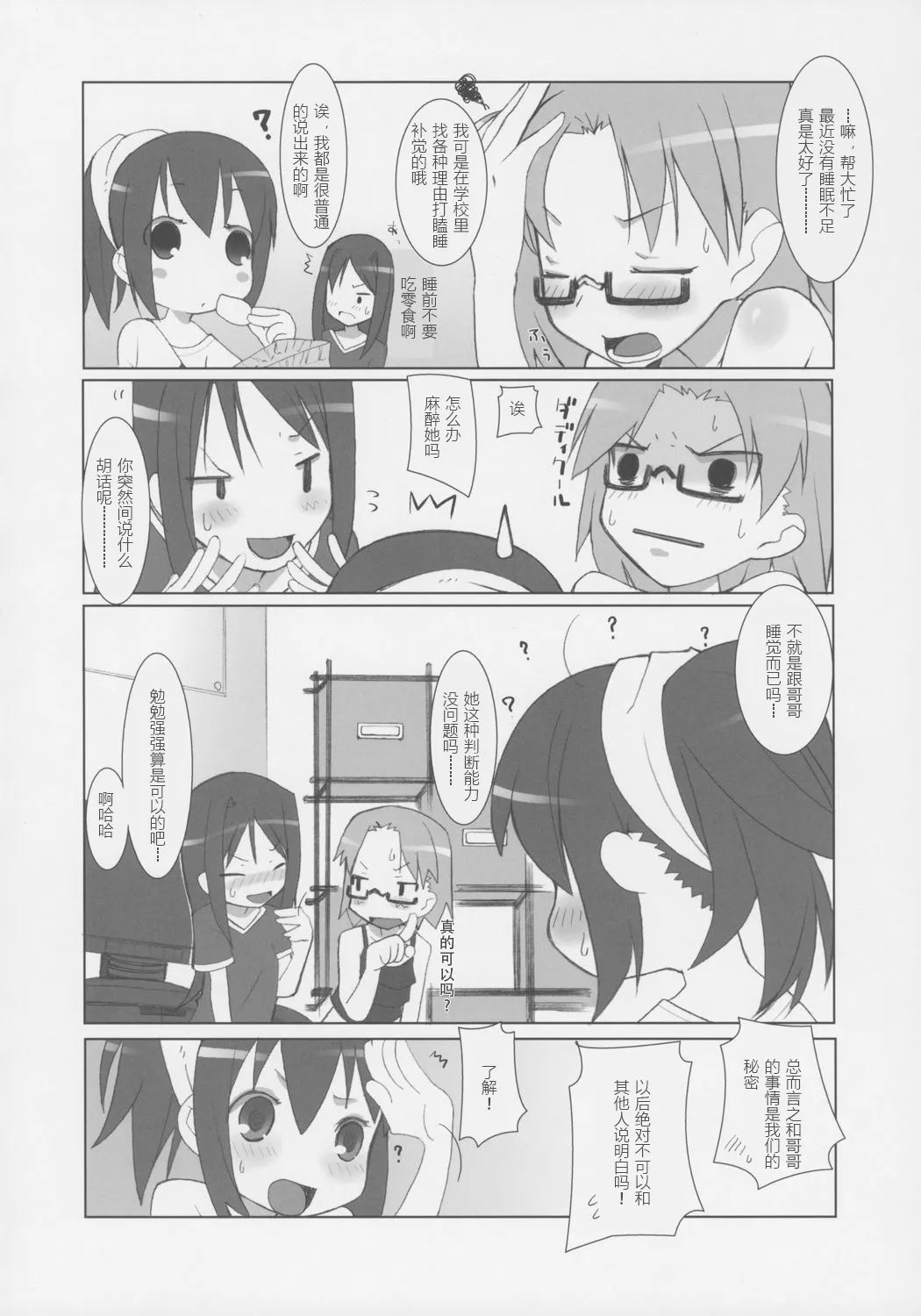 (C68) [KEY TRASH (緋鍵龍彦)] すずのおんかい_5