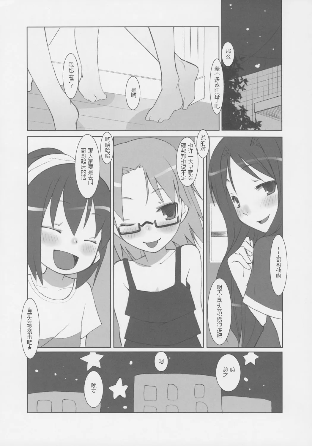 (C68) [KEY TRASH (緋鍵龍彦)] すずのおんかい_6