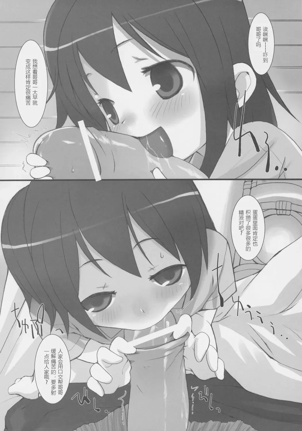 (C68) [KEY TRASH (緋鍵龍彦)] すずのおんかい_8
