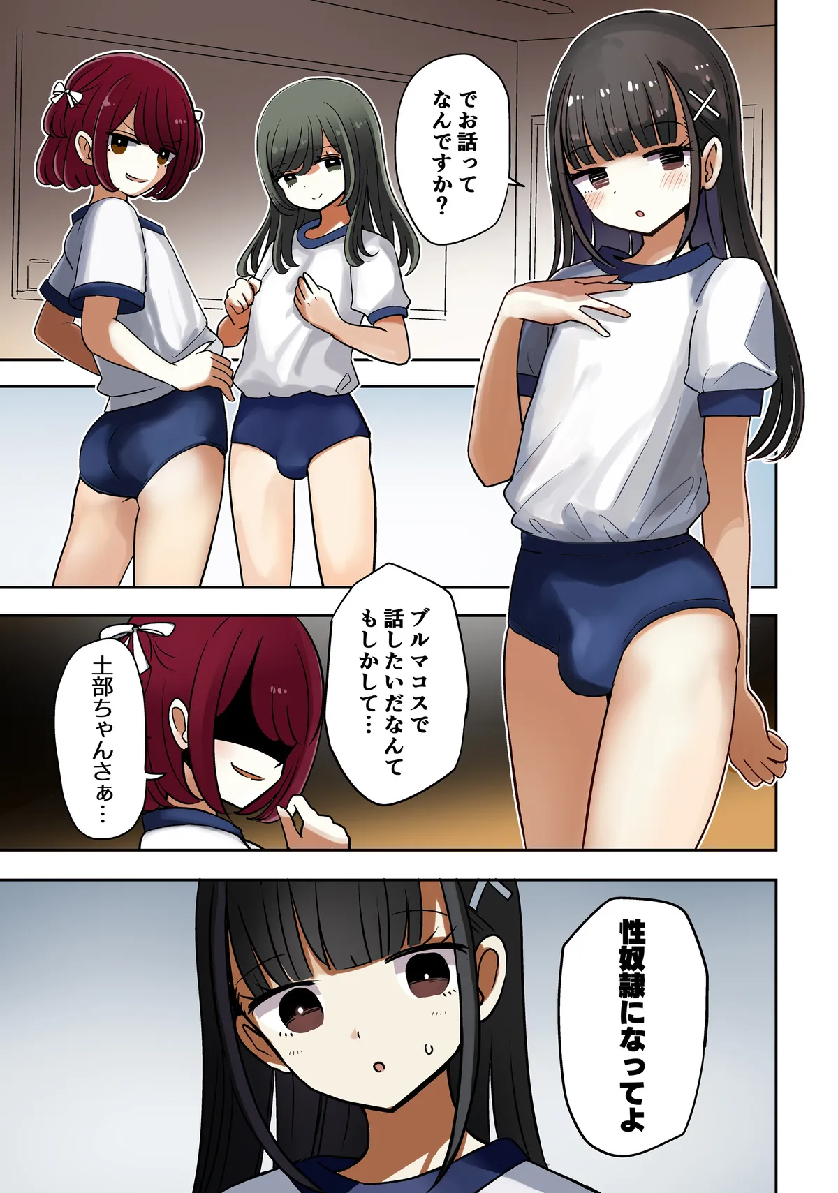[茶畑ヴァエ] オタサー土部と女装子二人体操服手コキ編