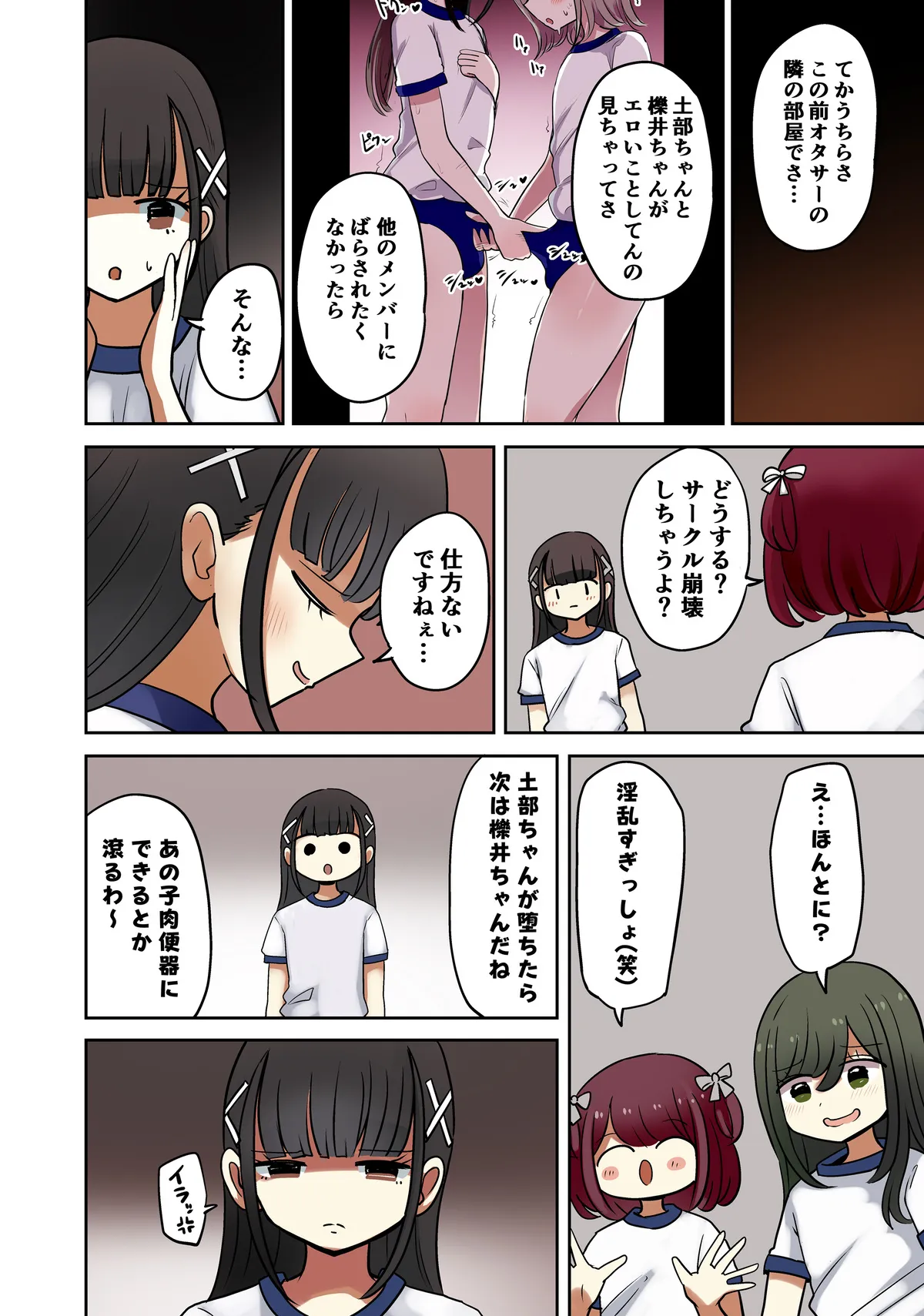 [茶畑ヴァエ] オタサー土部と女装子二人体操服手コキ編_2