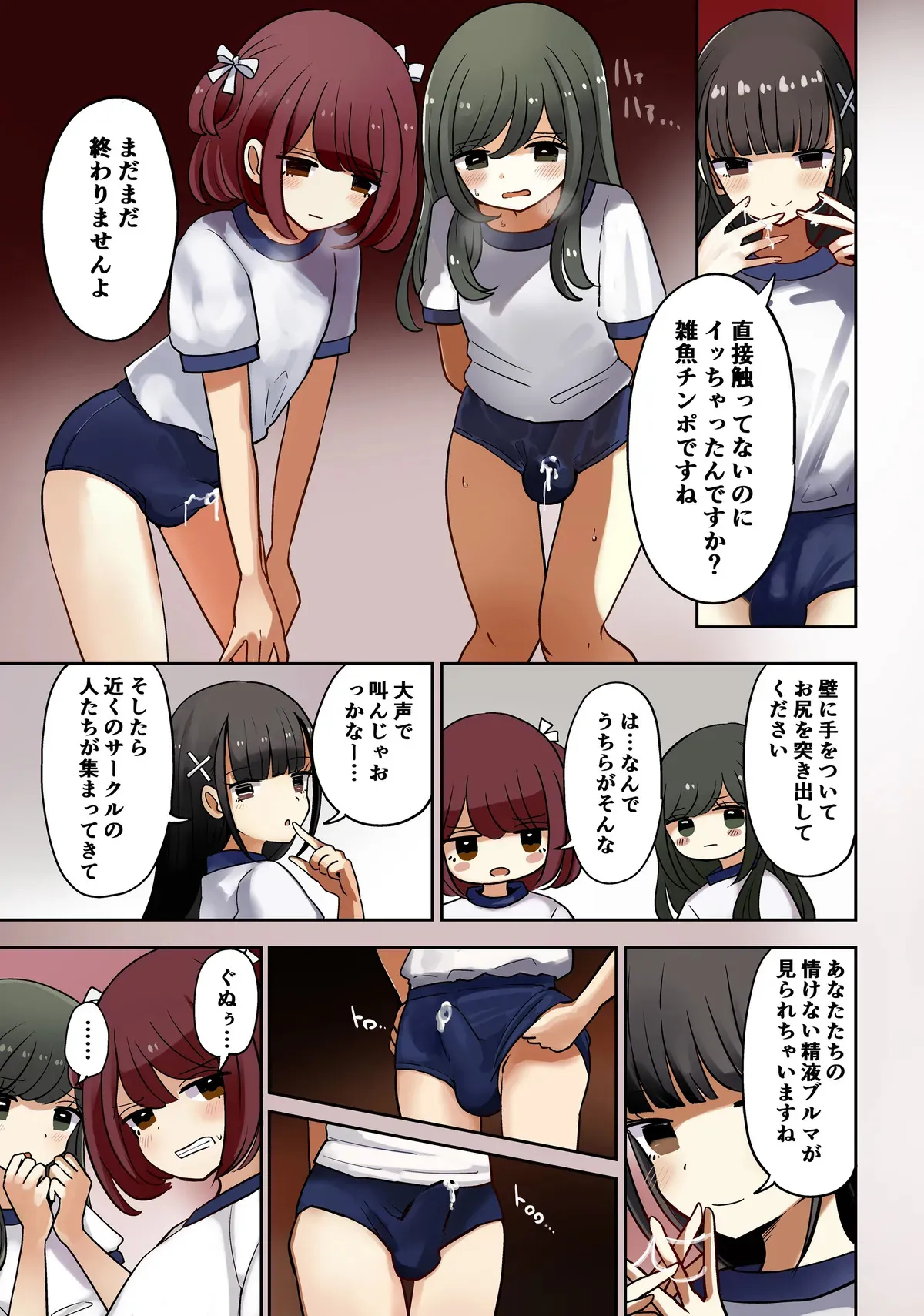 [茶畑ヴァエ] オタサー土部と女装子二人体操服手コキ編_5