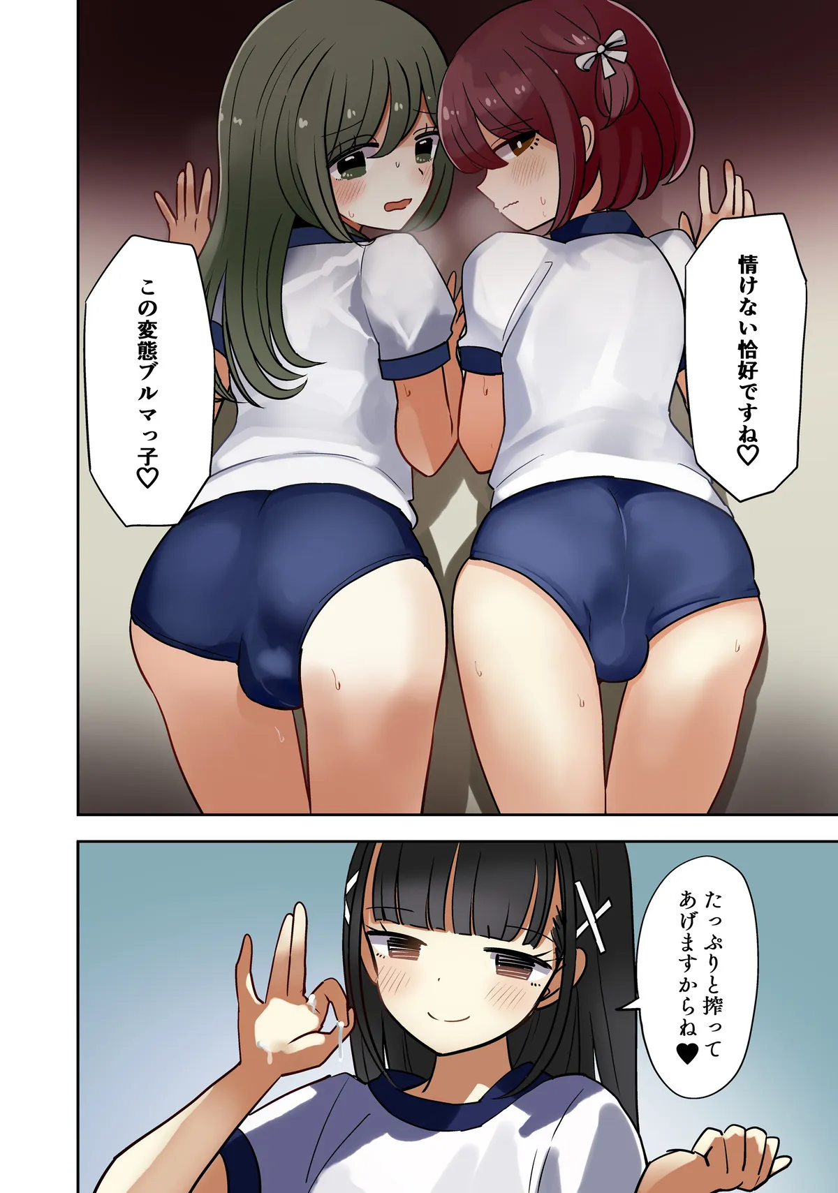 [茶畑ヴァエ] オタサー土部と女装子二人体操服手コキ編_6