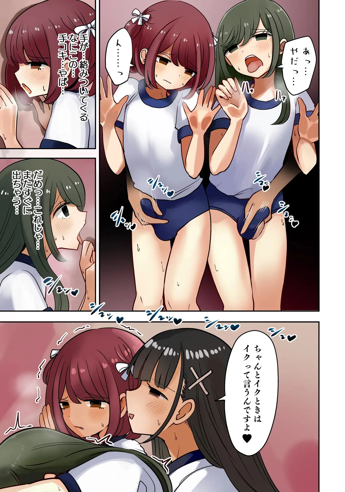 [茶畑ヴァエ] オタサー土部と女装子二人体操服手コキ編_7