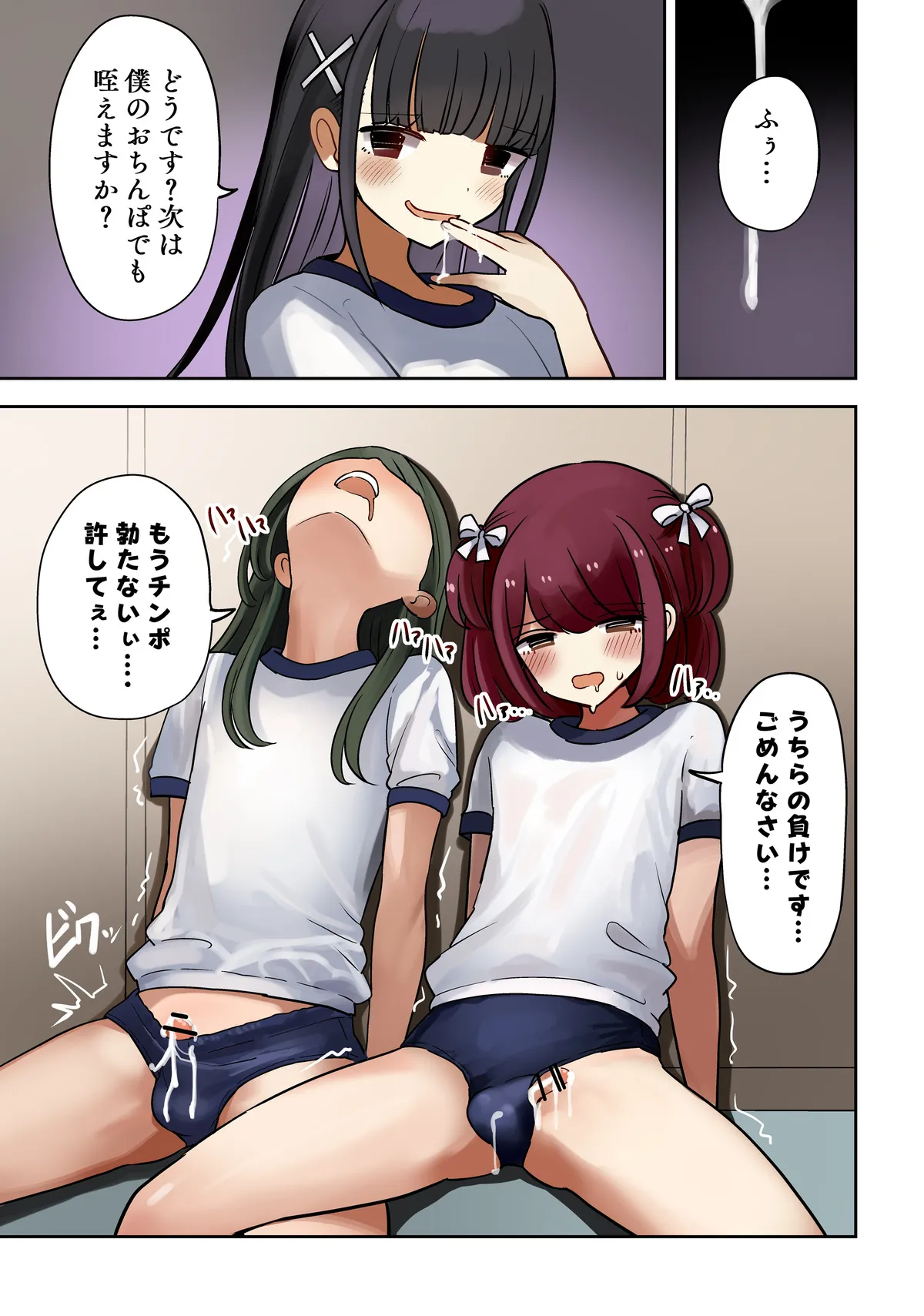 [茶畑ヴァエ] オタサー土部と女装子二人体操服手コキ編_9