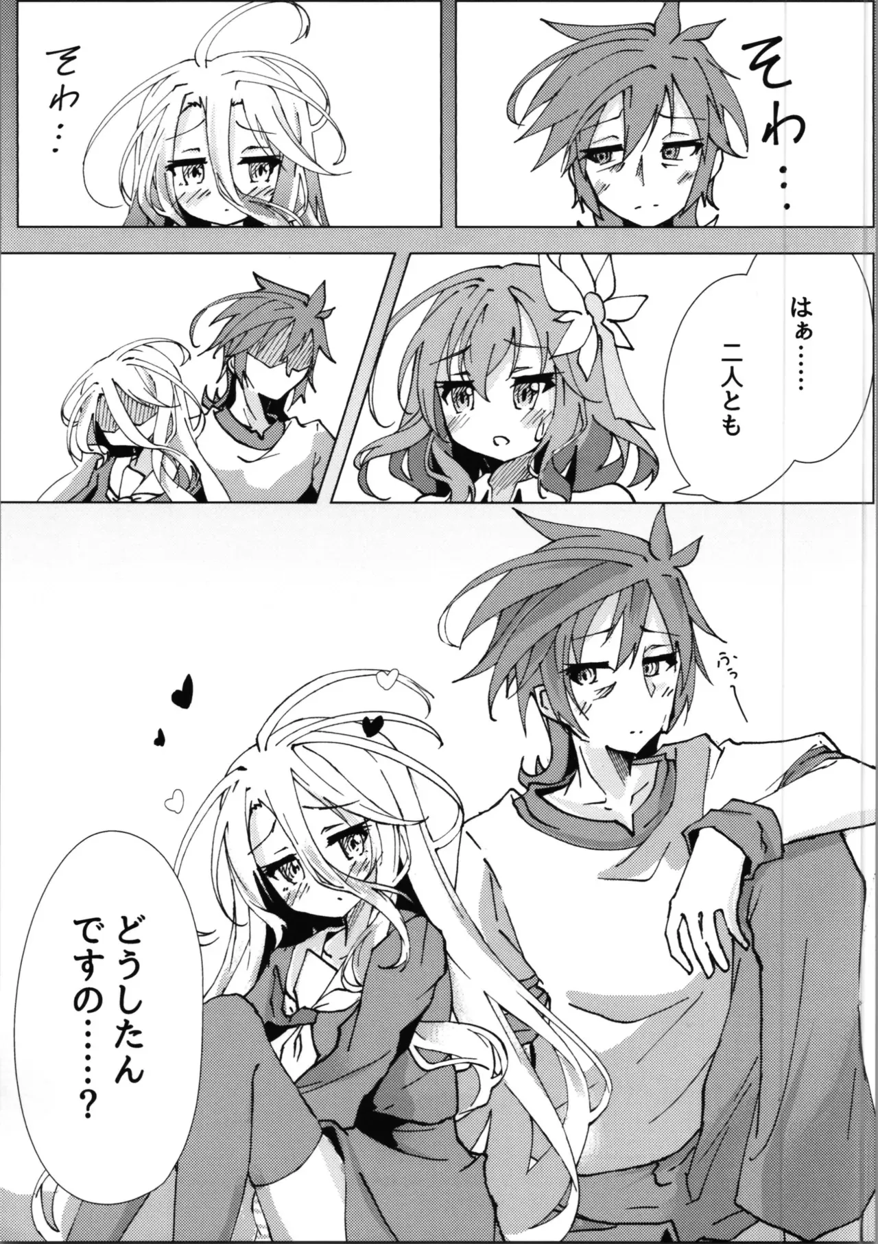(C105) [太陽のけも小屋 (けも太陽)] 「くうはく せっくす」その2 (ノーゲーム・ノーライフ)_5