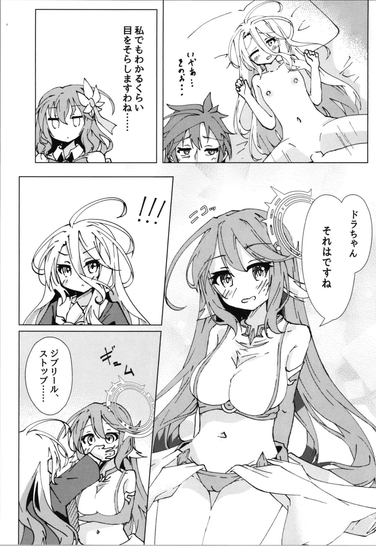 (C105) [太陽のけも小屋 (けも太陽)] 「くうはく せっくす」その2 (ノーゲーム・ノーライフ)_6