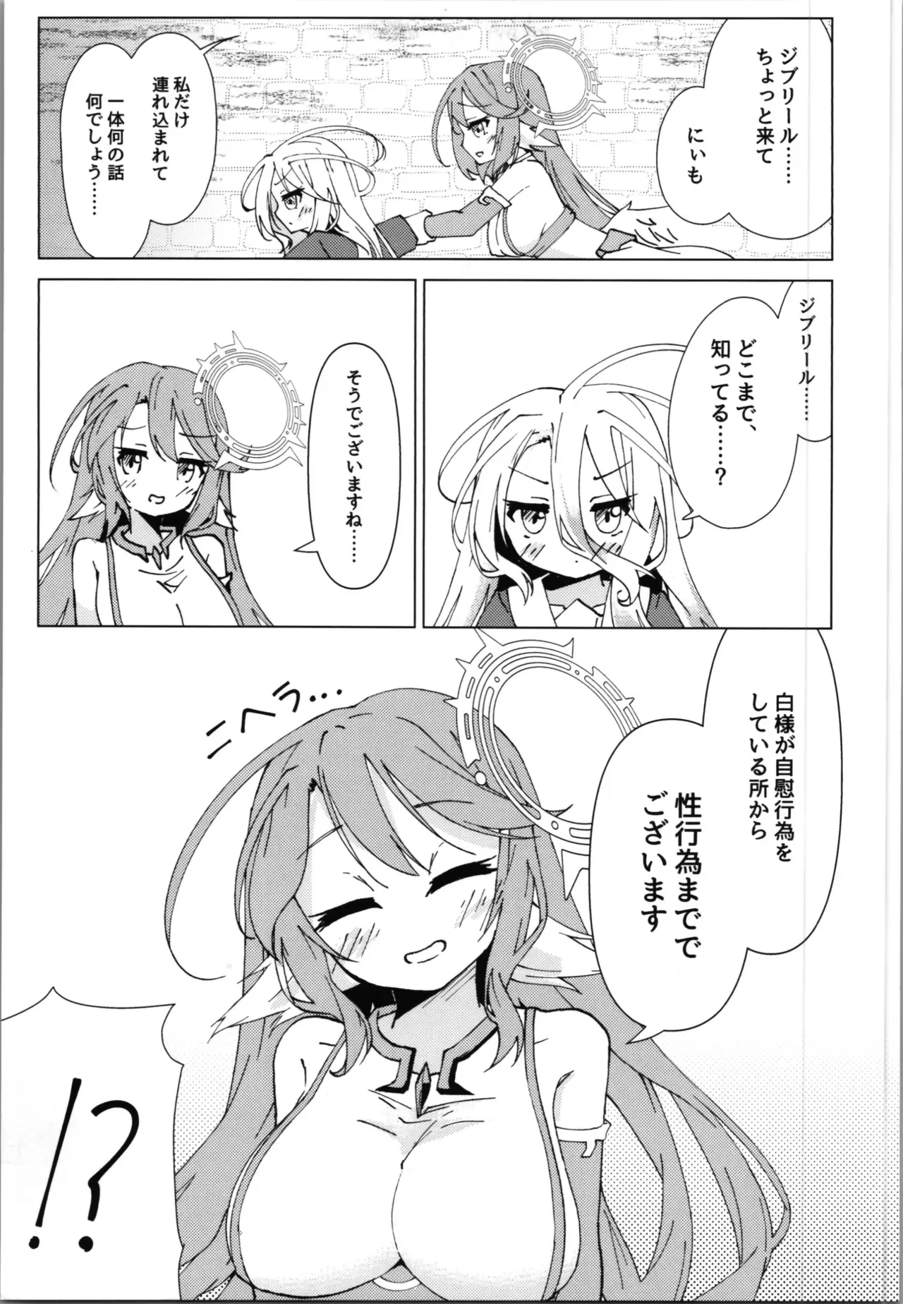 (C105) [太陽のけも小屋 (けも太陽)] 「くうはく せっくす」その2 (ノーゲーム・ノーライフ)_7