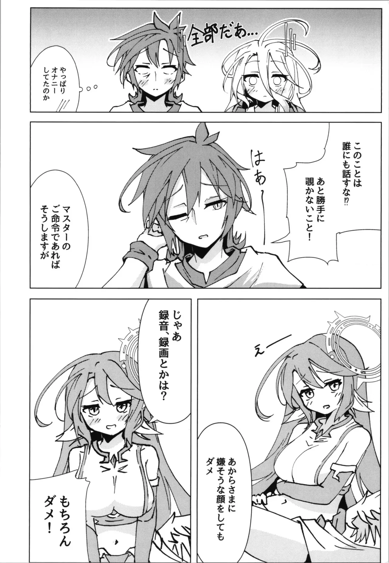 (C105) [太陽のけも小屋 (けも太陽)] 「くうはく せっくす」その2 (ノーゲーム・ノーライフ)_8