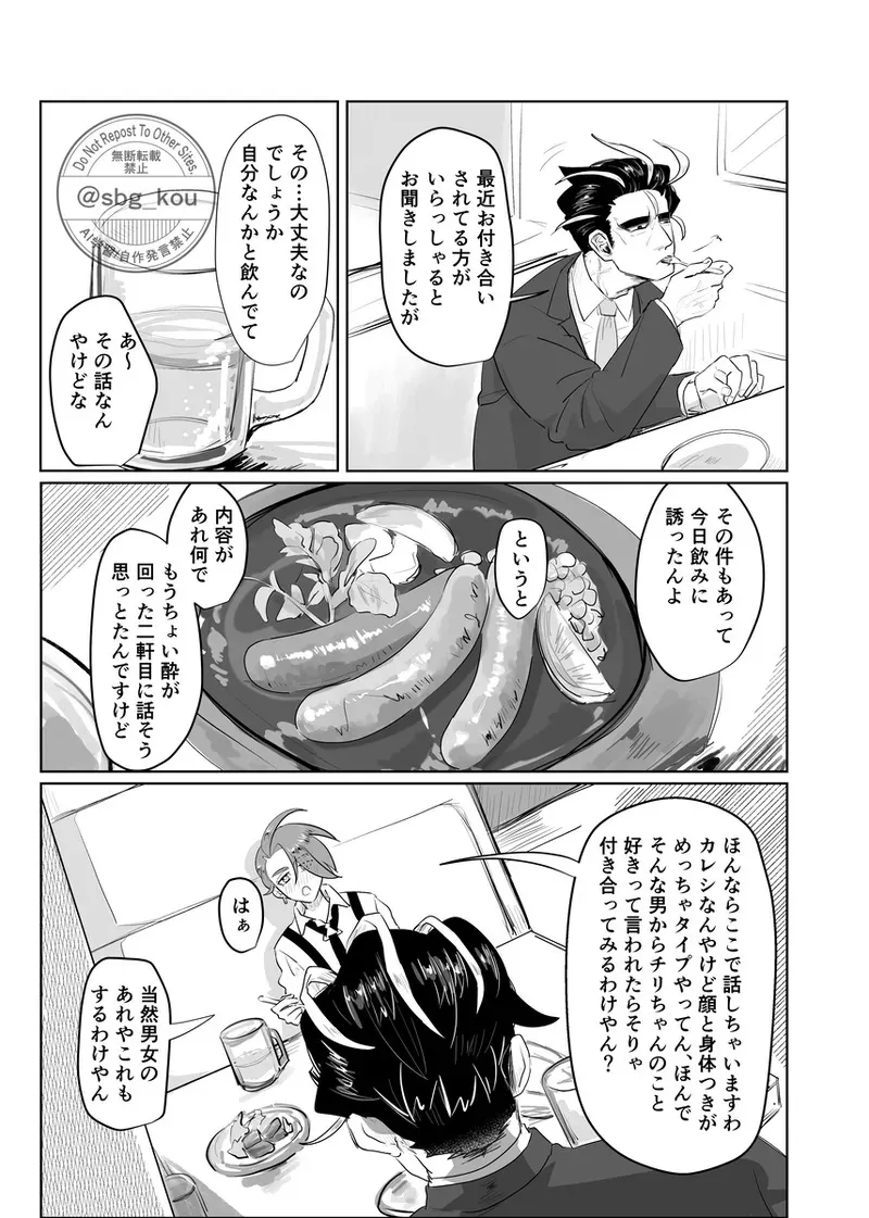 [Kou]Hibon sararīman no ryakudatsu-ai chiri-chan no kokoro to karada o ubau yoru[Pokemon violet and scarlet )_4