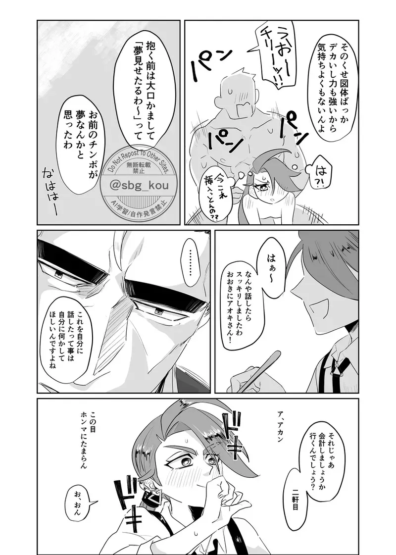 [Kou]Hibon sararīman no ryakudatsu-ai chiri-chan no kokoro to karada o ubau yoru[Pokemon violet and scarlet )_6