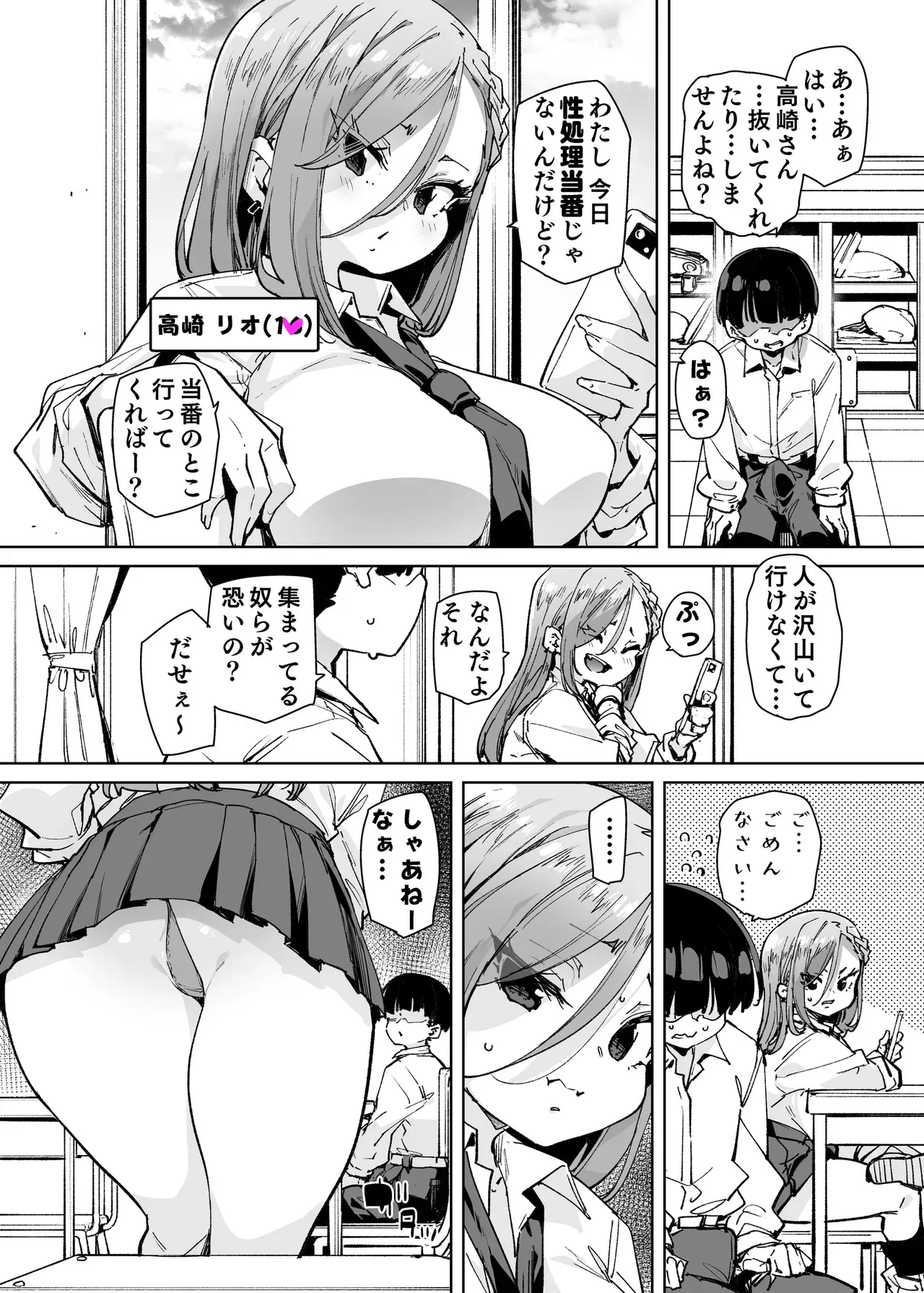 [丸居丼 (丸居まる)] 性処理当番じゃないのにヌいてくれるギャル 白ギャルver_3