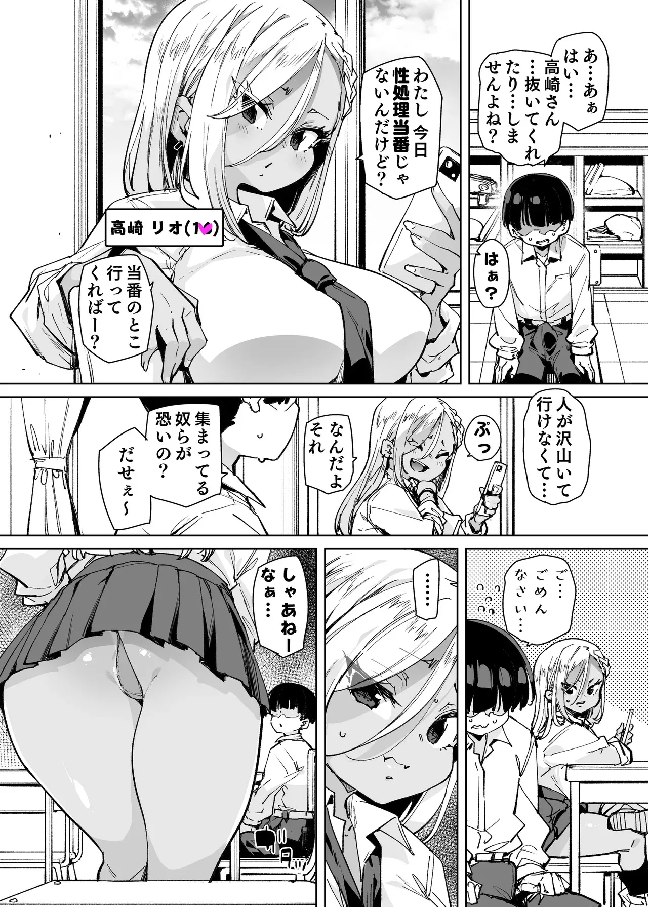 [丸居丼 (丸居まる)] 性処理当番じゃないのにヌいてくれるギャル 黒ギャルver_3