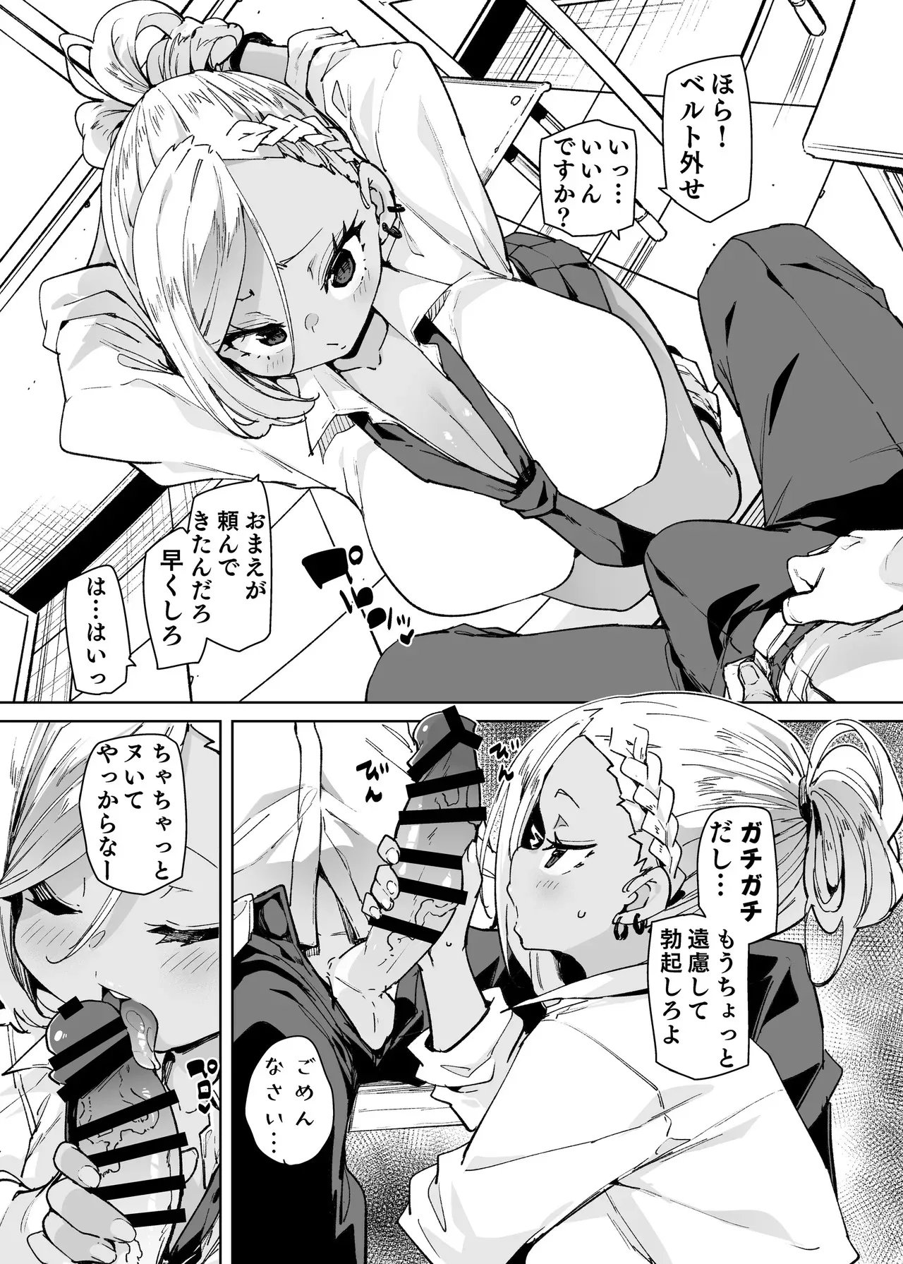 [丸居丼 (丸居まる)] 性処理当番じゃないのにヌいてくれるギャル 黒ギャルver_4