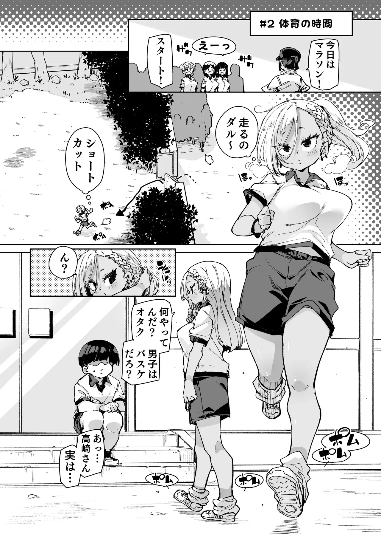 [丸居丼 (丸居まる)] 性処理当番じゃないのにヌいてくれるギャル 黒ギャルver_9