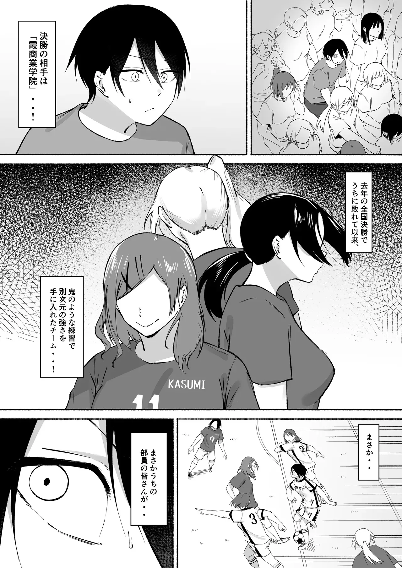 [フェチ男] 聖帝学園サッカー部の日常 後編_4