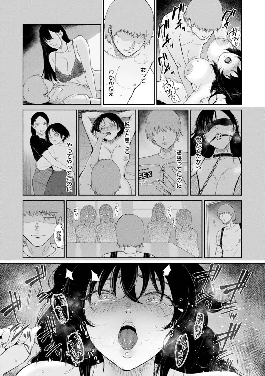 [ビフィダス] 雌犬の夜 (私は雌犬) [DL版]_9