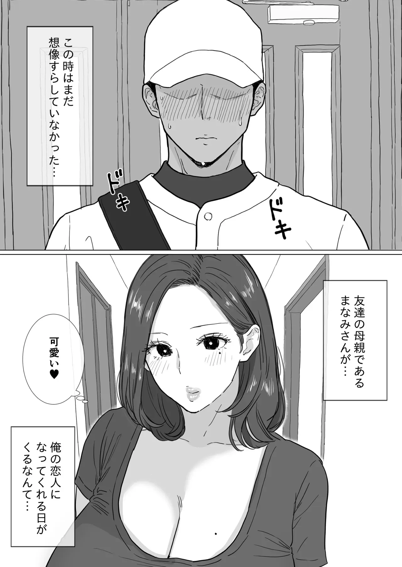 [わさびどん] 中出しさせてくれる友達ママと子作り生交尾_4