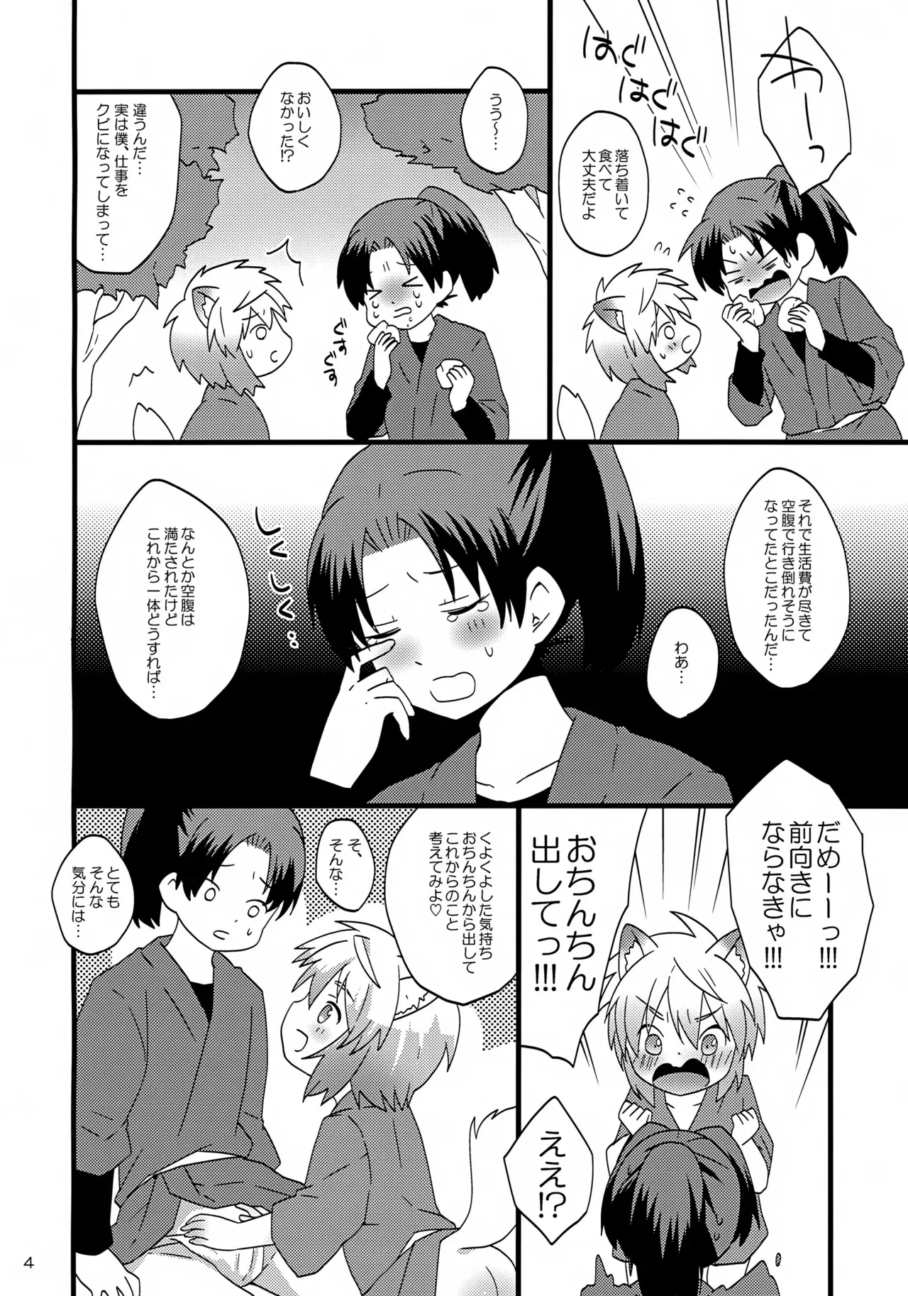 (C95) [りでしおん (一志)] こぎつねの頑張れ!人生相談だよ。_4