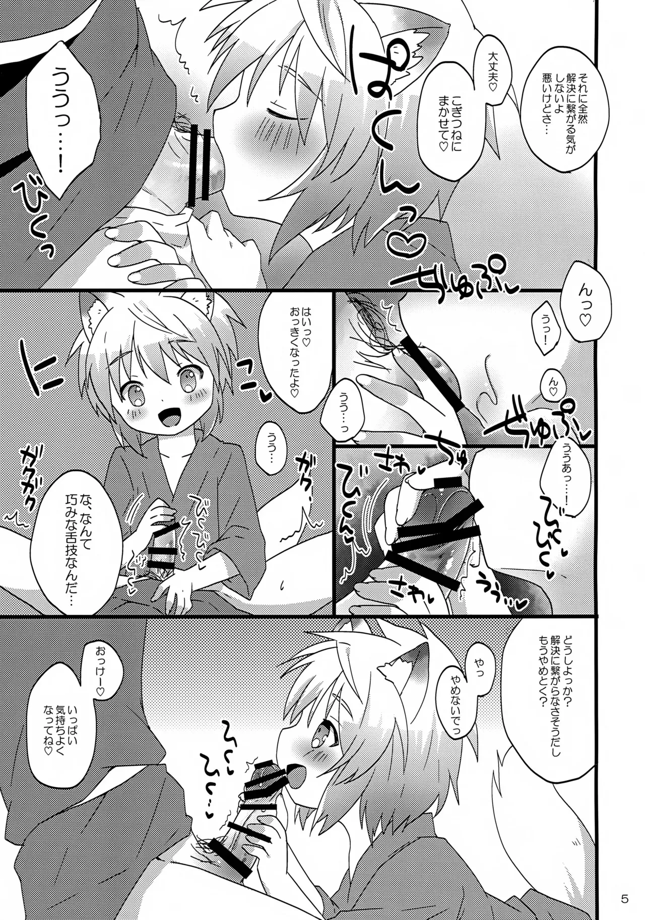 (C95) [りでしおん (一志)] こぎつねの頑張れ!人生相談だよ。_5