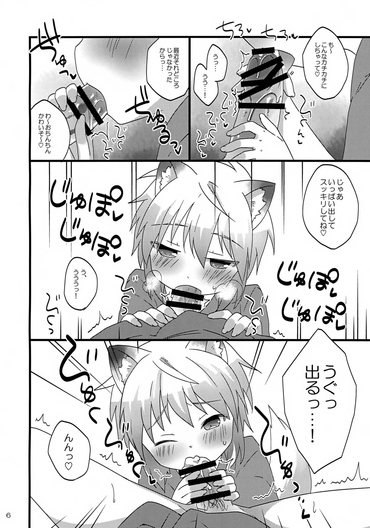 (C95) [りでしおん (一志)] こぎつねの頑張れ!人生相談だよ。_6