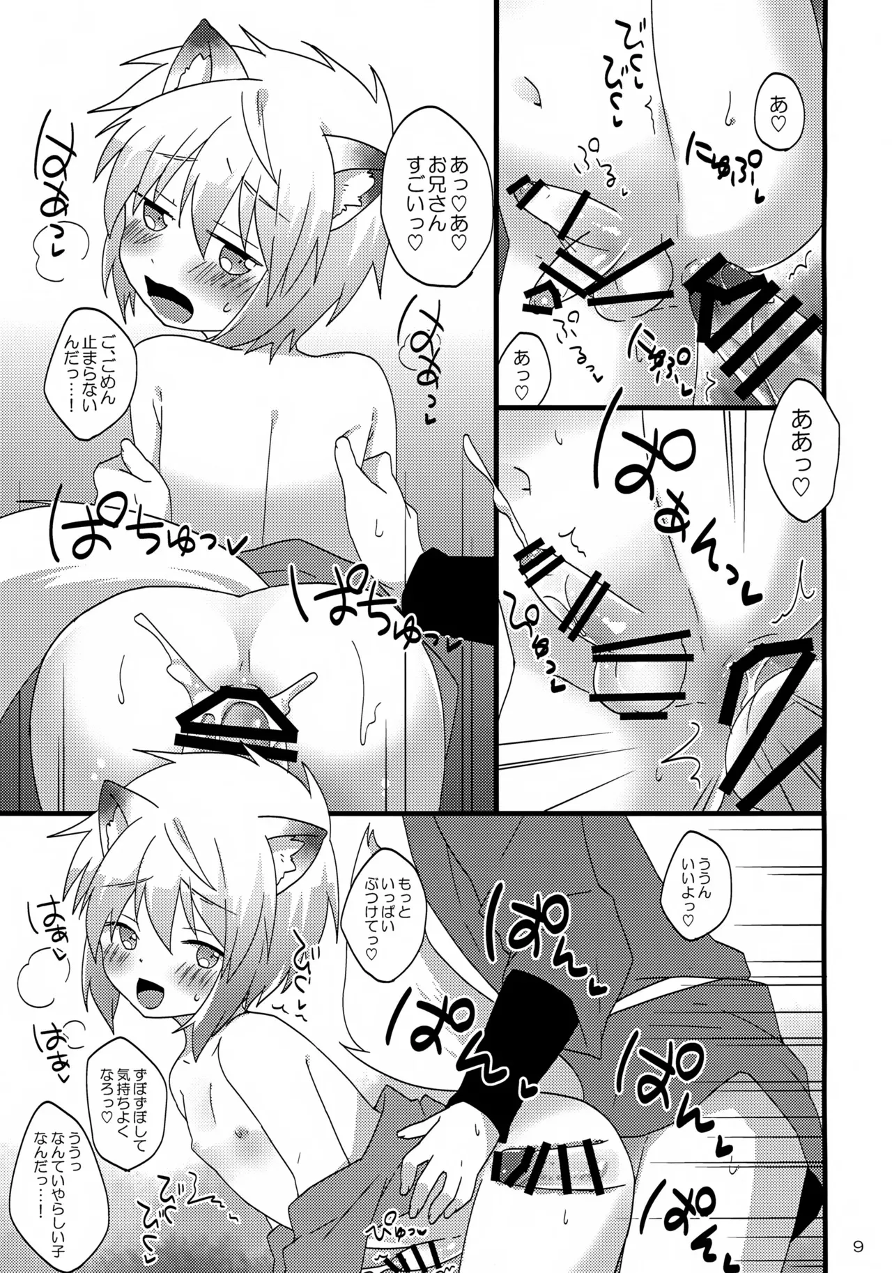 (C95) [りでしおん (一志)] こぎつねの頑張れ!人生相談だよ。_9